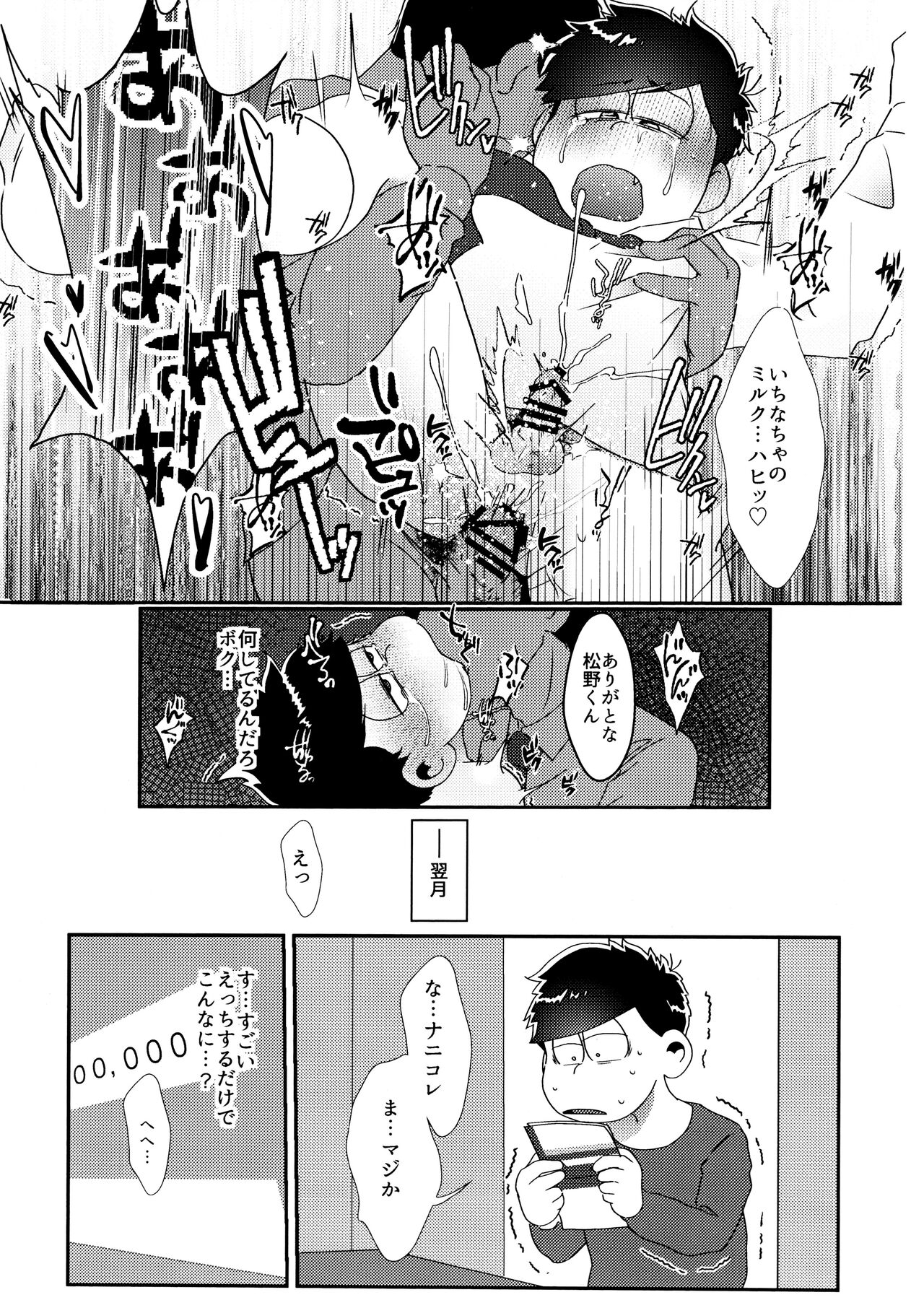 imashime wa mitsu no aji - Page 42