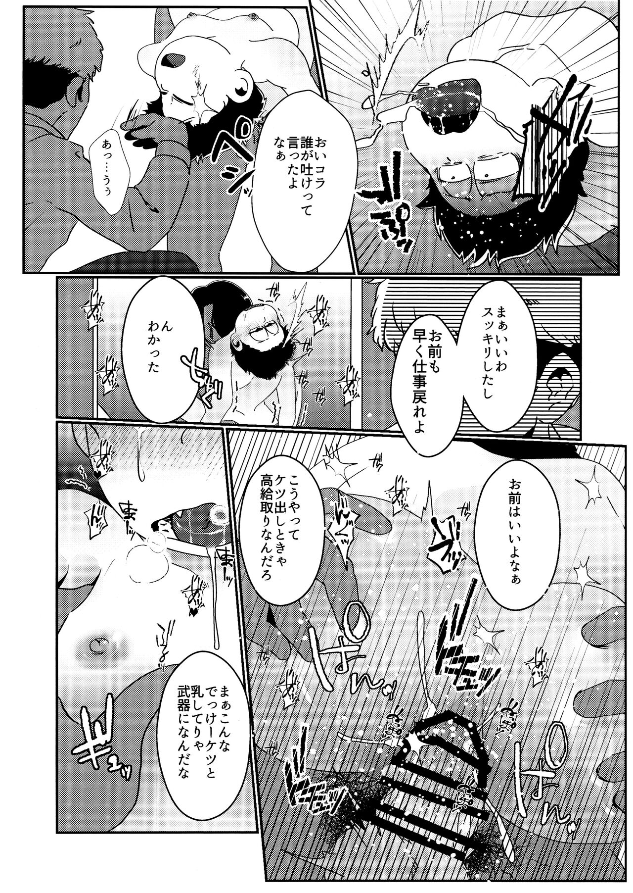 imashime wa mitsu no aji - Page 45