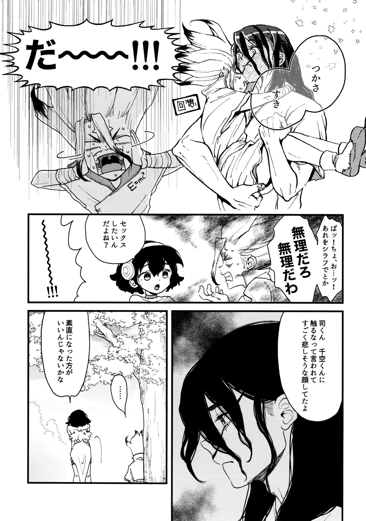 TotoComachi TsukasaSen Sairokushuu - Page 247