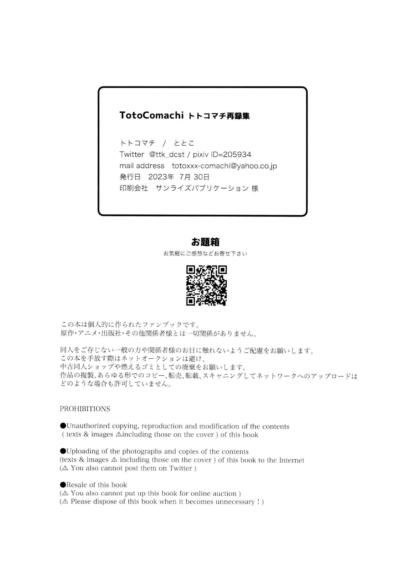 TotoComachi TsukasaSen Sairokushuu - Page 292
