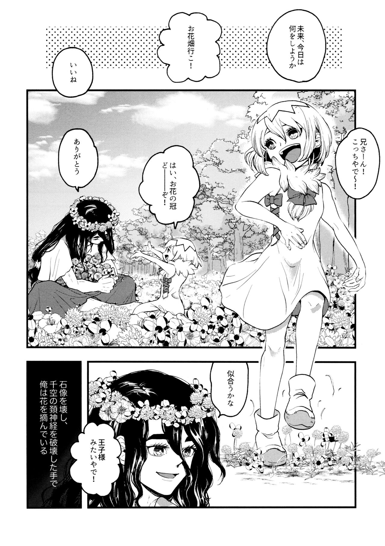 TotoComachi TsukasaSen Sairokushuu - Page 52