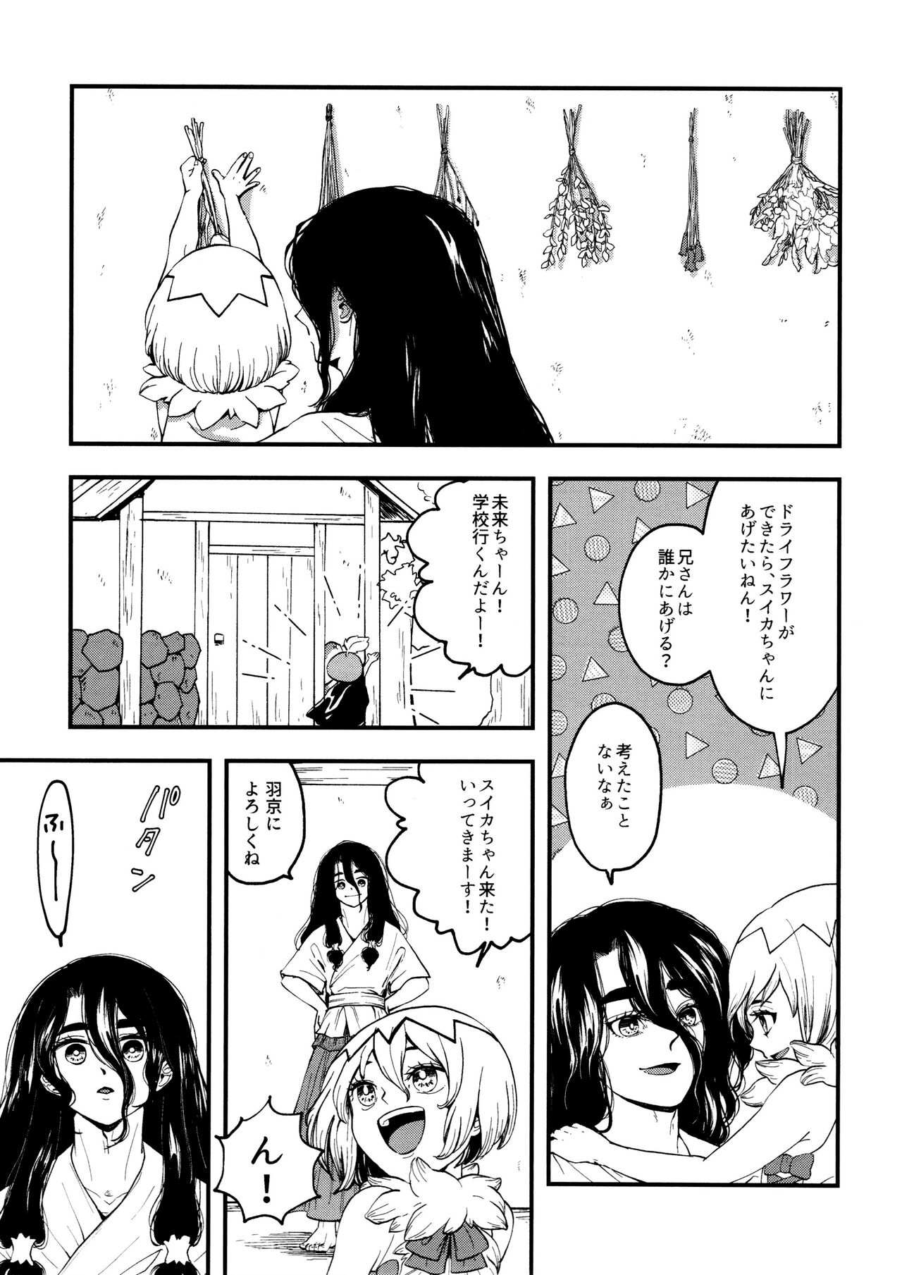 TotoComachi TsukasaSen Sairokushuu - Page 53