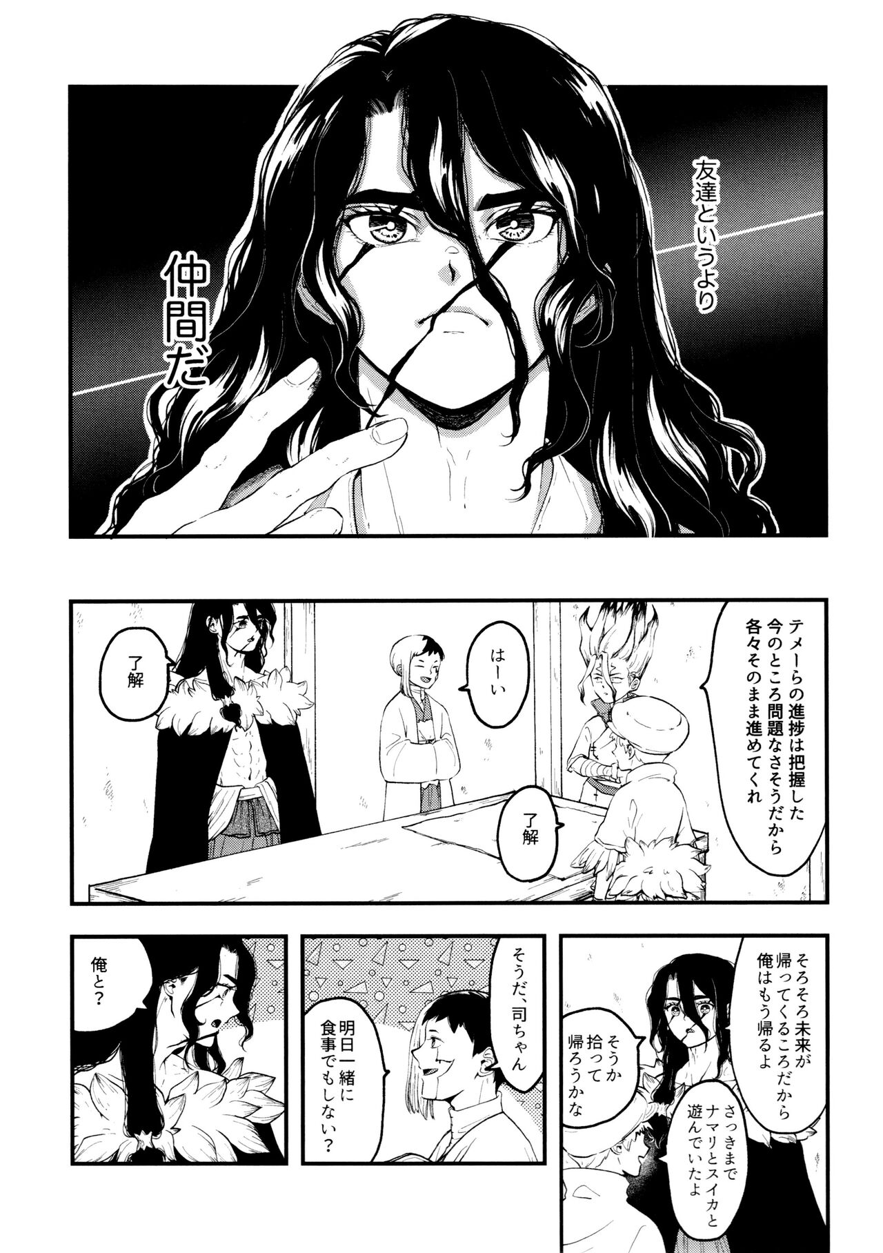 TotoComachi TsukasaSen Sairokushuu - Page 55