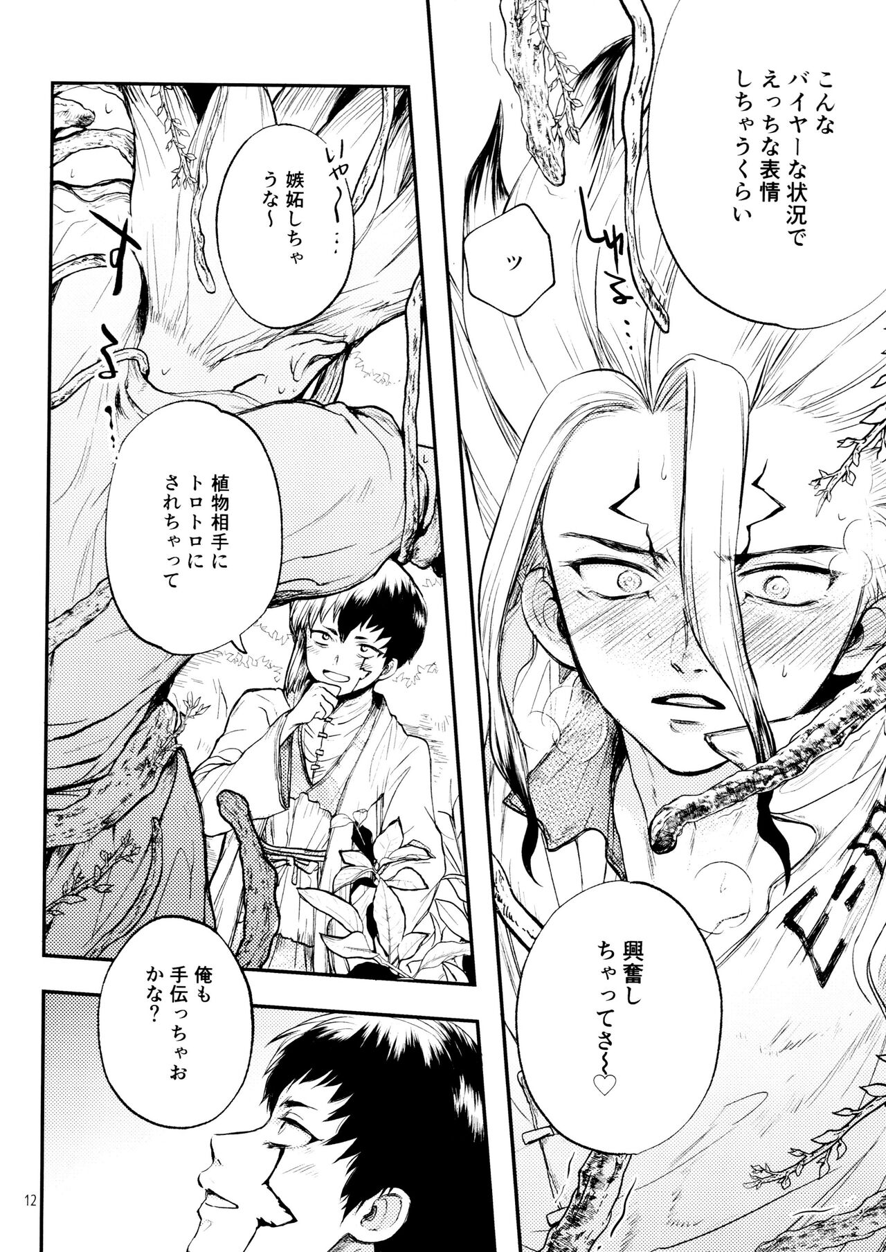 Secret Coffret - Page 12