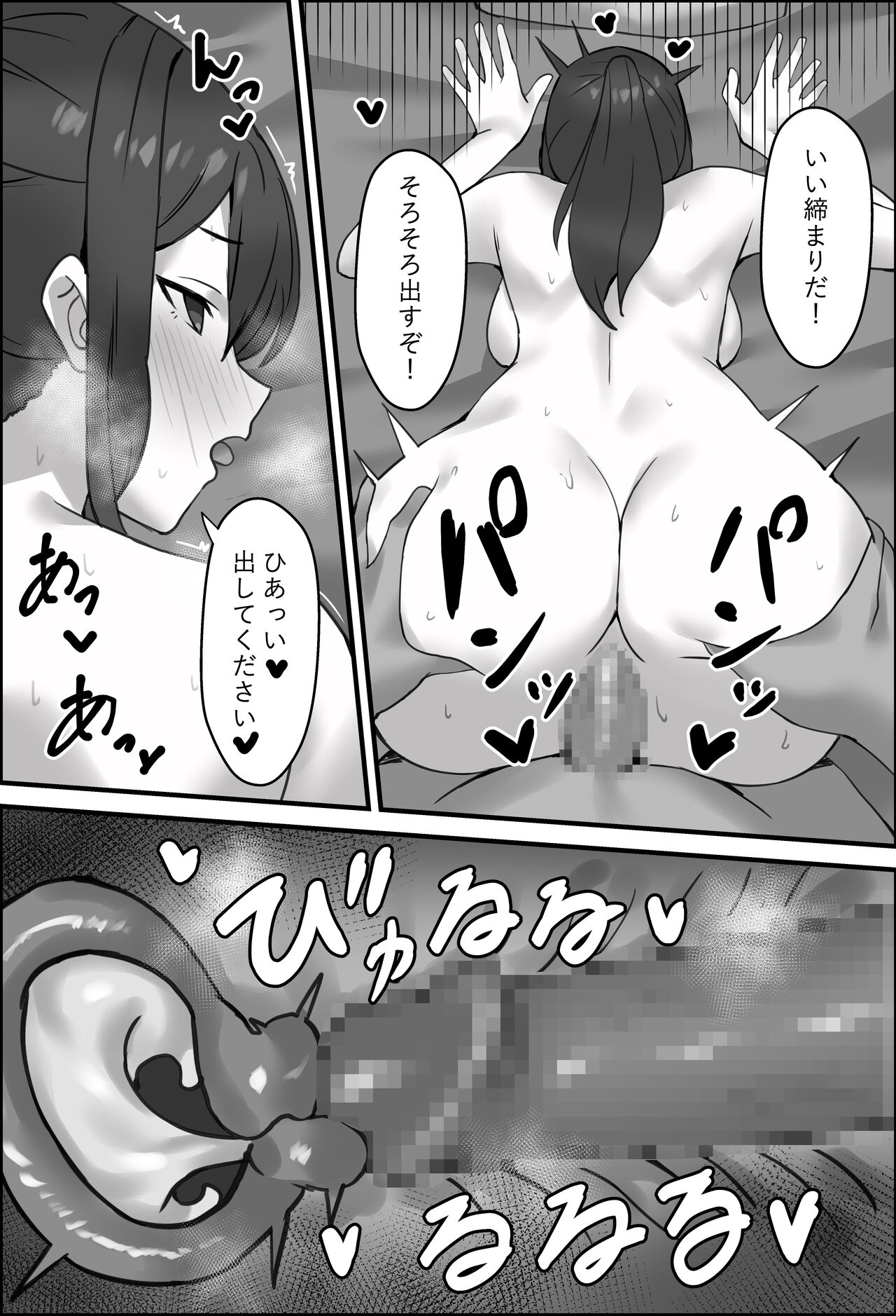 Boku no Kanjo ga  Netoreru made... 3 - Page 16