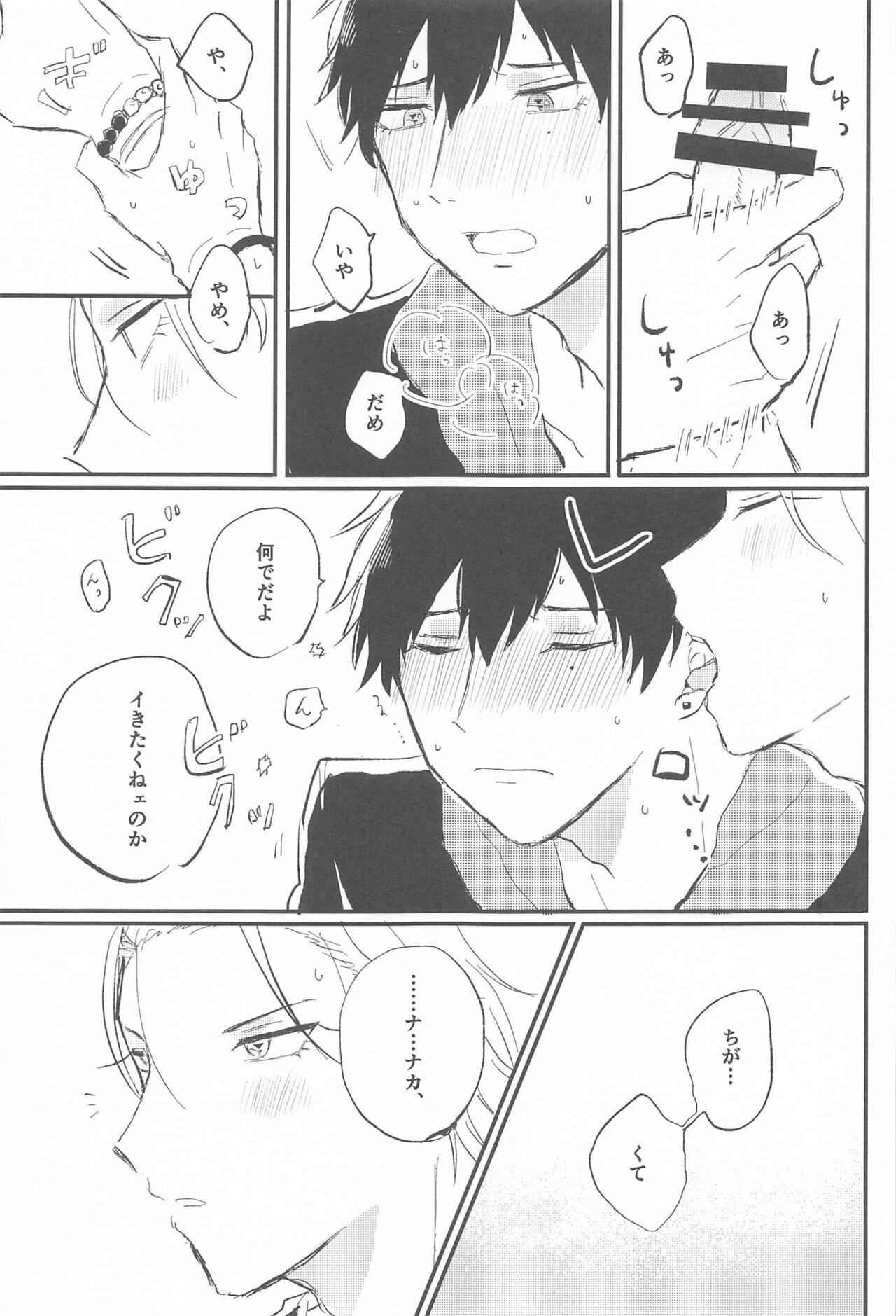 Naka de  Ikasete - Page 16