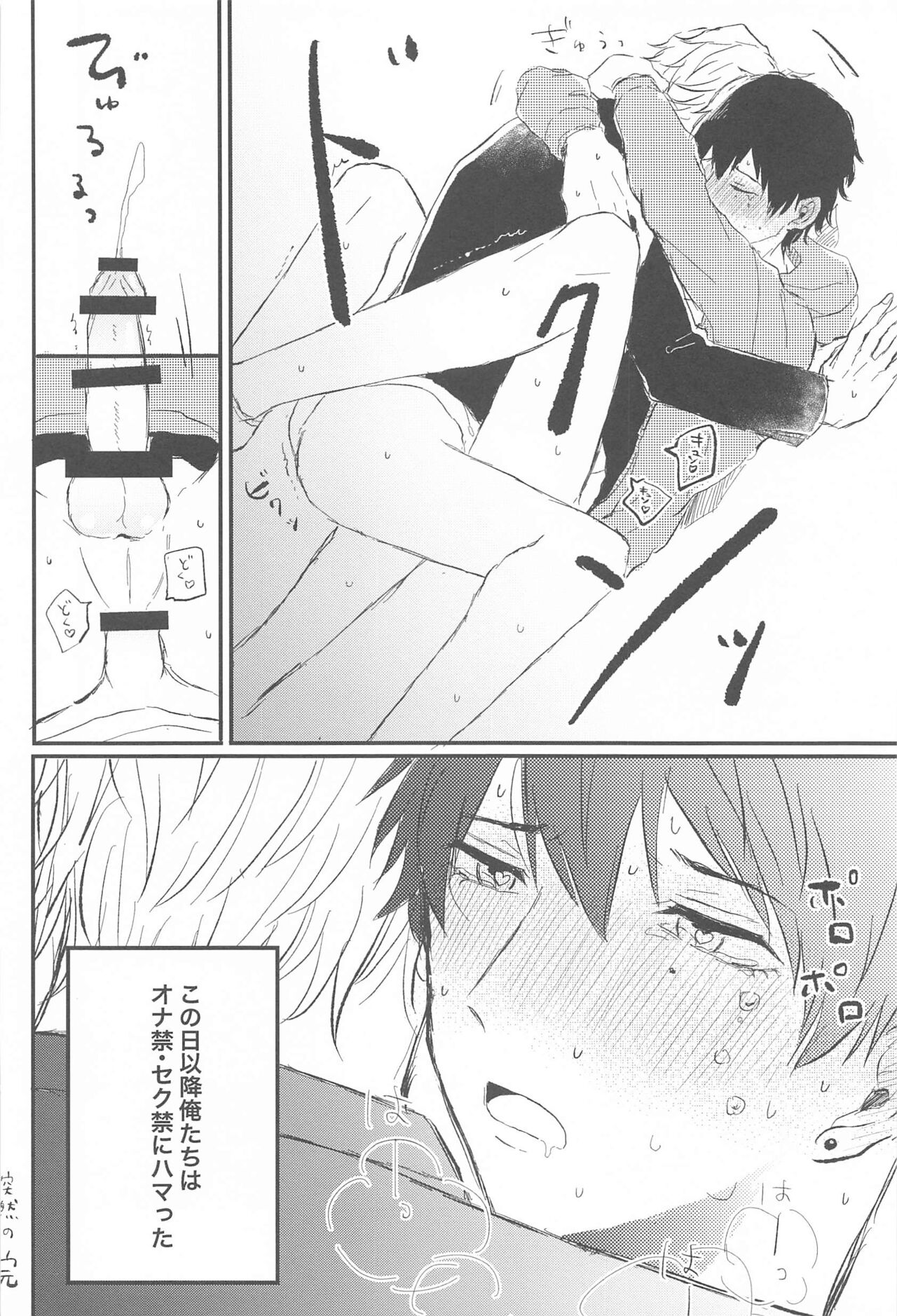 Naka de  Ikasete - Page 21