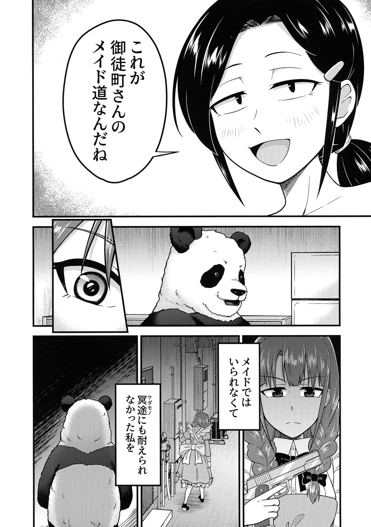 Shiro ni mo Kuro ni mo Somarenai - Page 16