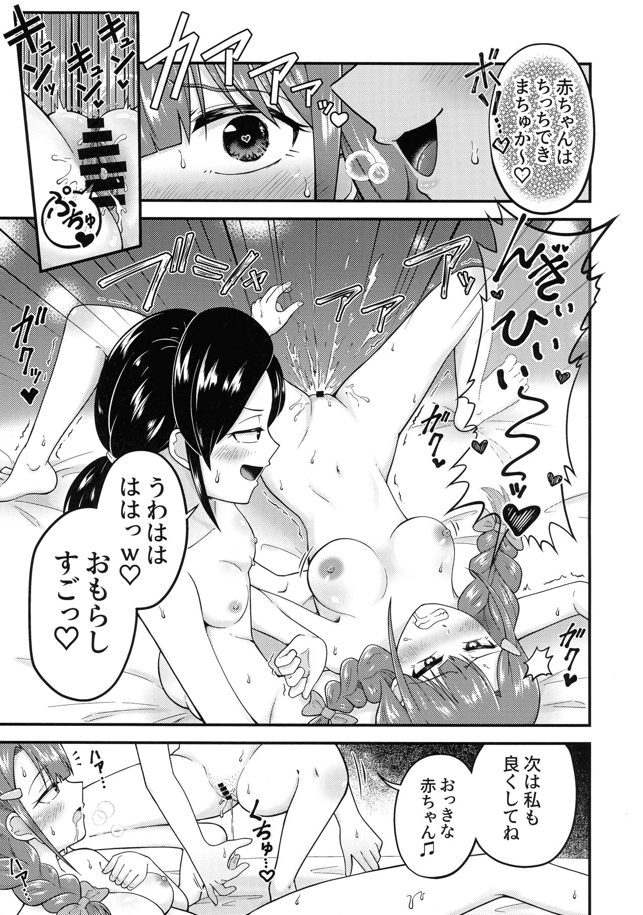 Shiro ni mo Kuro ni mo Somarenai - Page 9