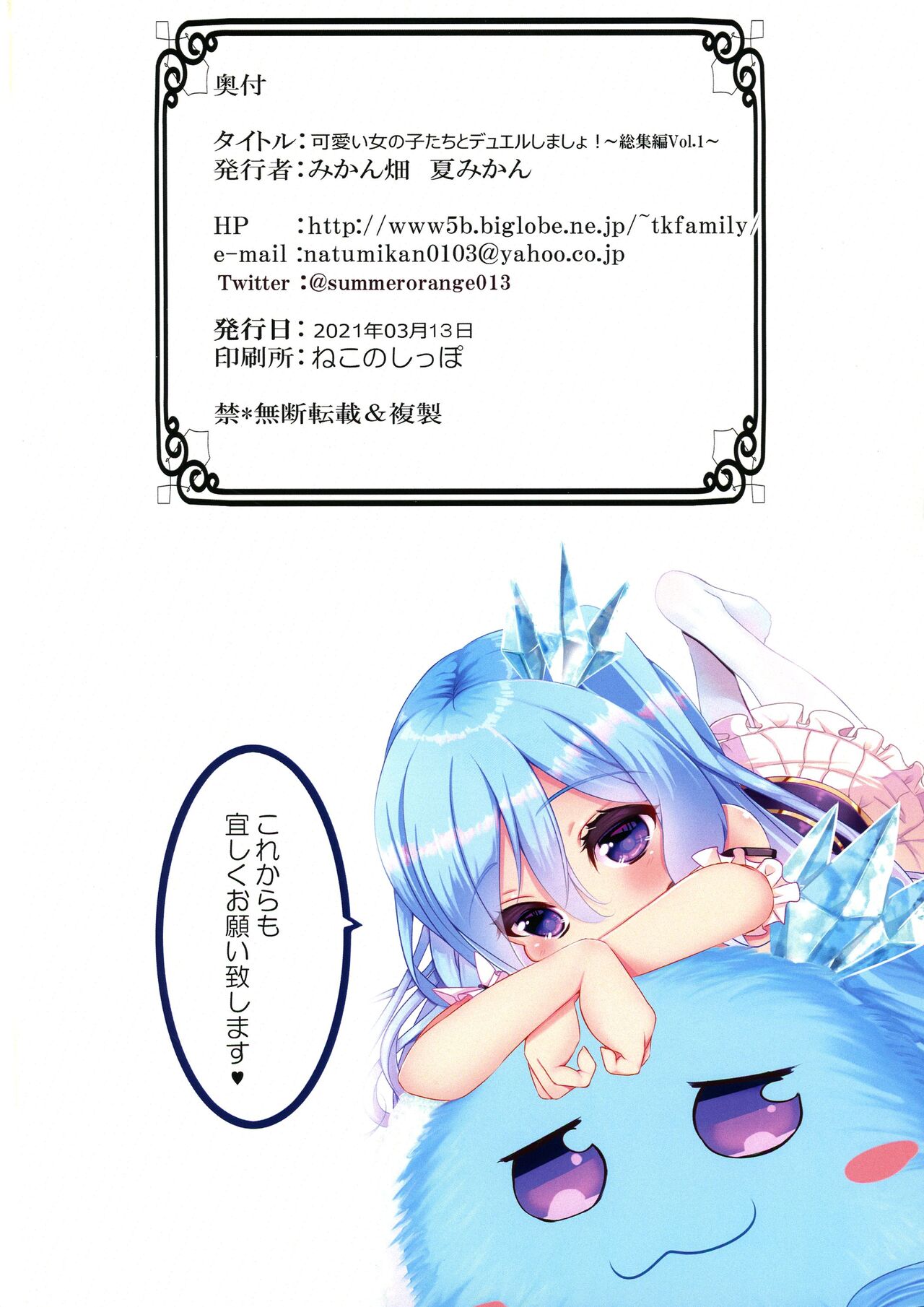 Kawaii Onnanoko-tachi to Duel Shimasho! - Page 98