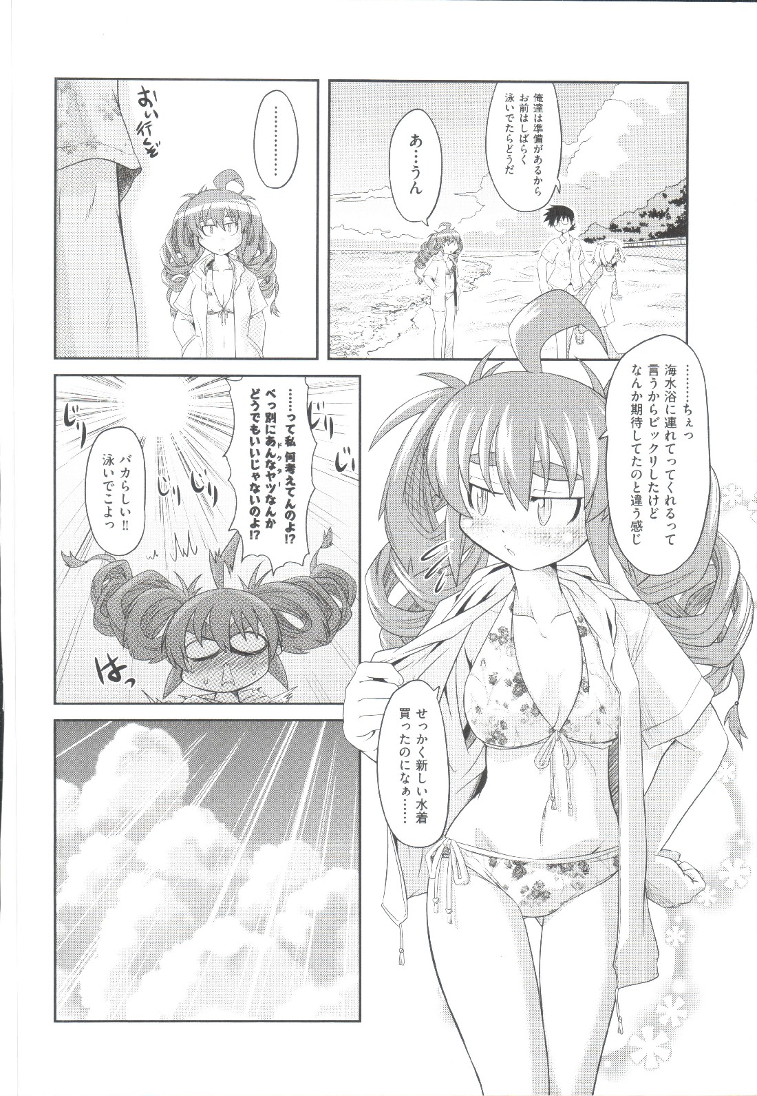 Takuramakan Doubutsuen-Taklamakan Zoo - Page 203