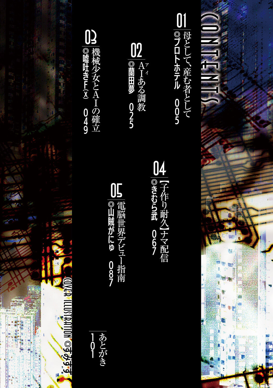 Bessatsu Comic Unreal AI ni Wakaraserareru Jinrui Hen Vol. 2 - Page 4