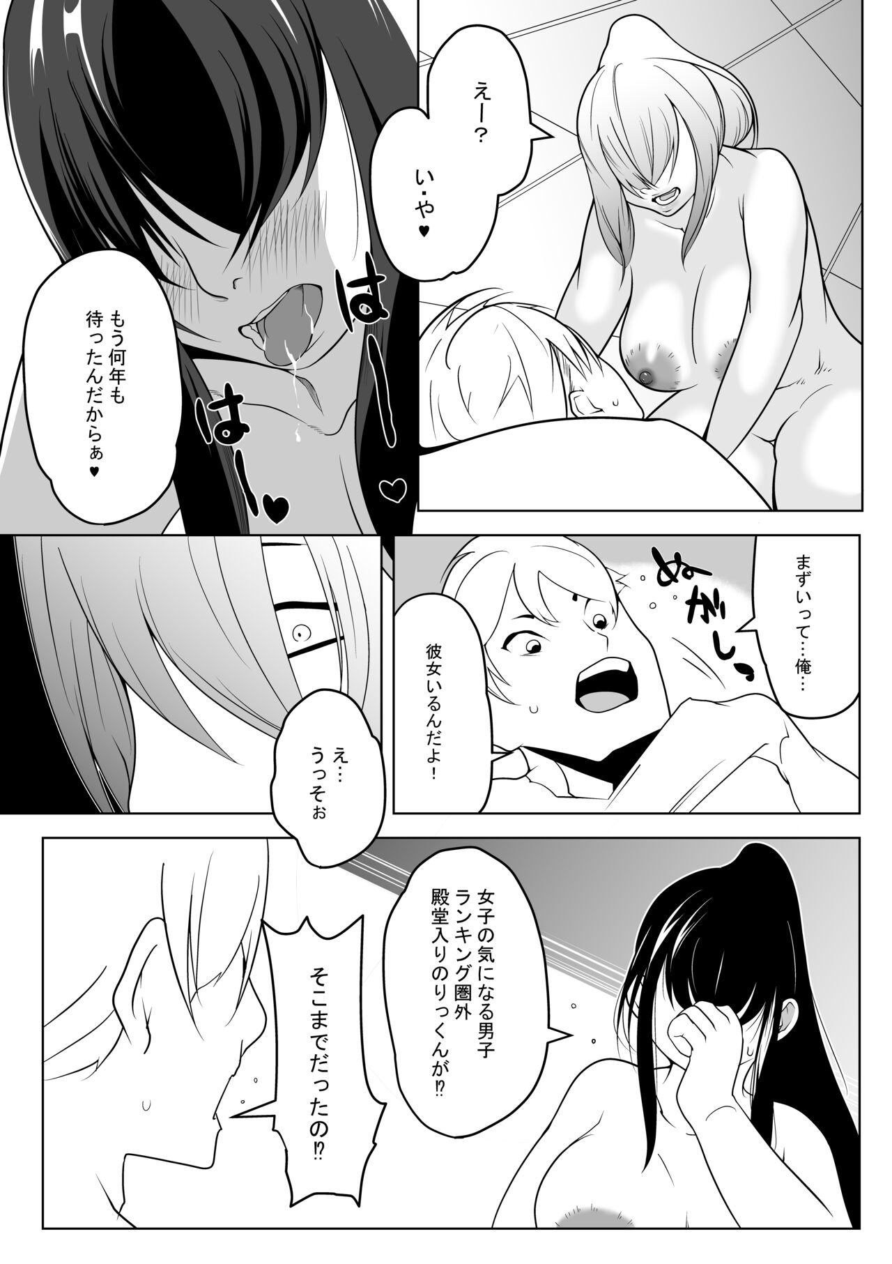 So Man Kanojo VS Saikai Bitch Osananajimi - Page 14