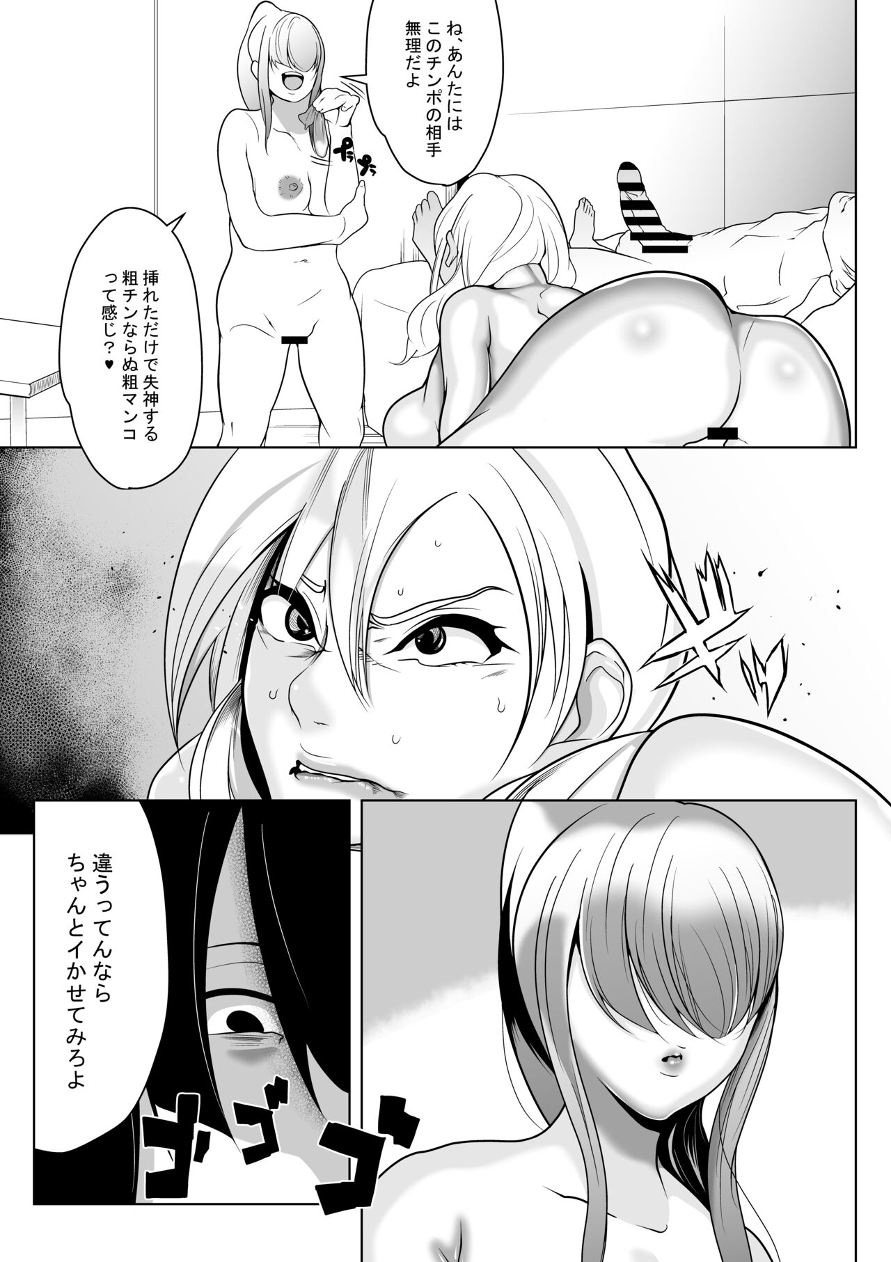 So Man Kanojo VS Saikai Bitch Osananajimi - Page 34