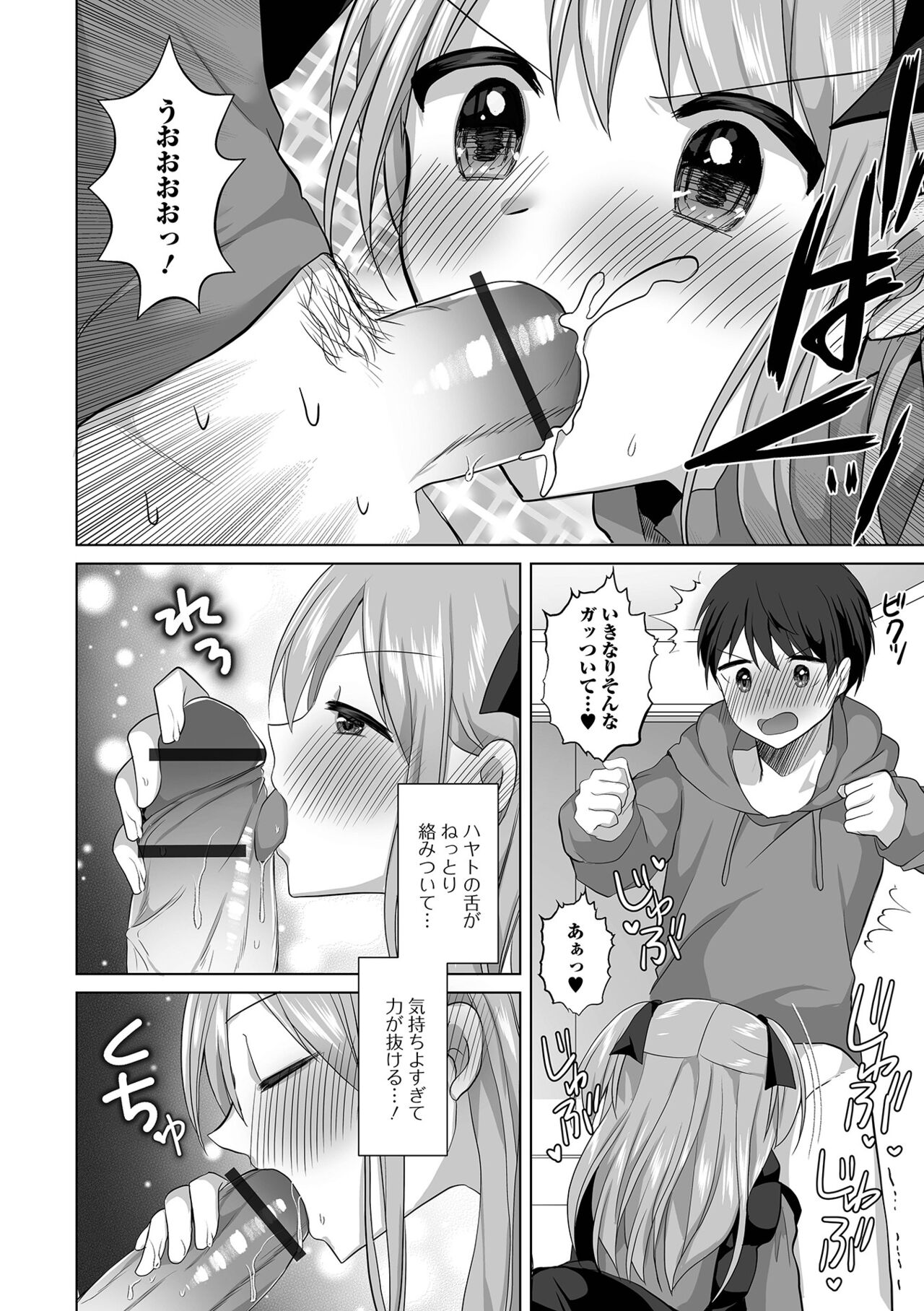 Gekkan Web Otoko no Ko-llection! S Vol. 92 - Page 26