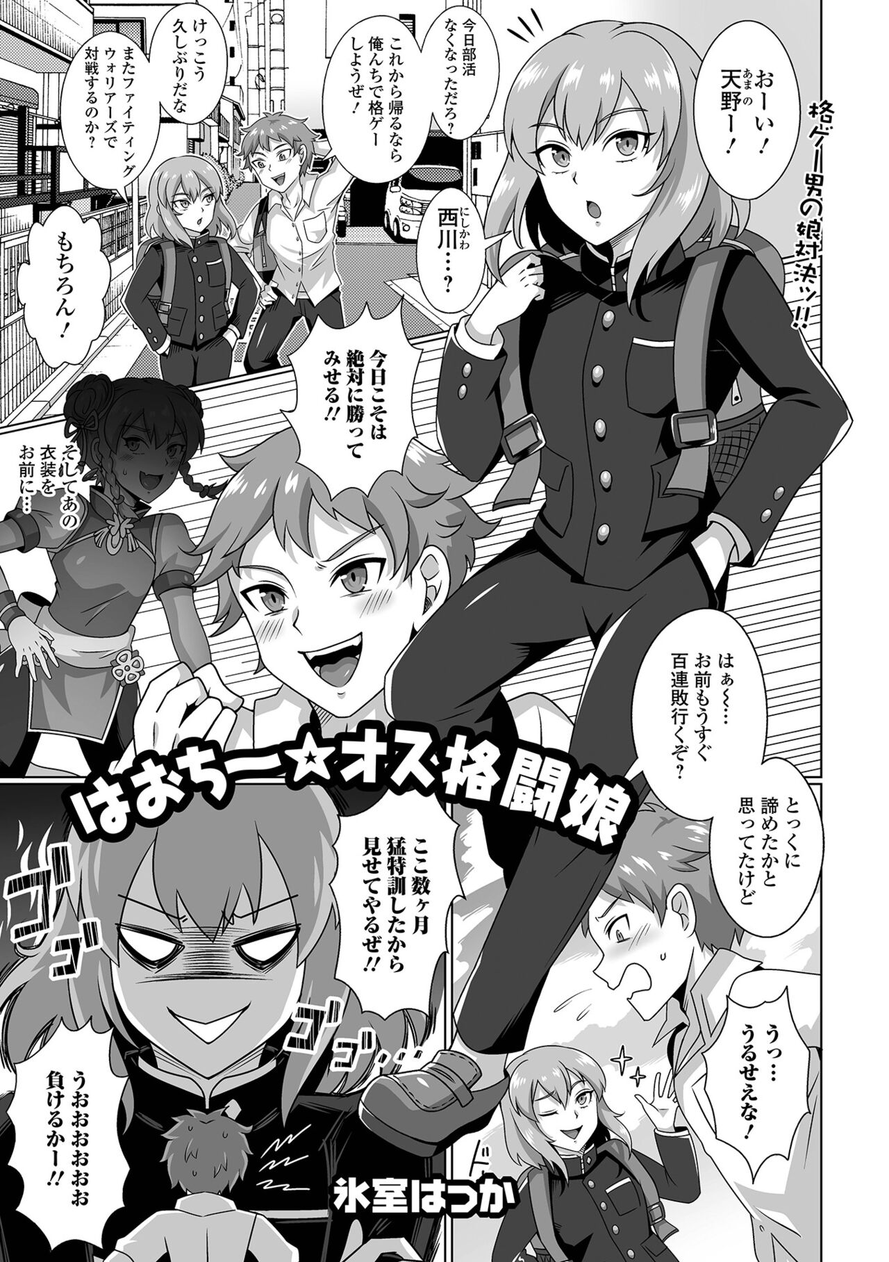 Gekkan Web Otoko no Ko-llection! S Vol. 92 - Page 69