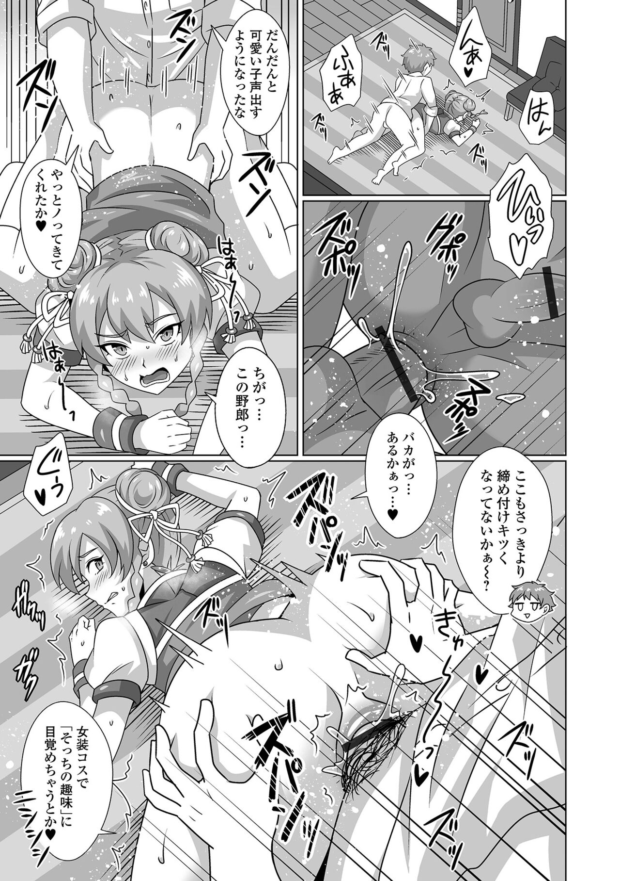 Gekkan Web Otoko no Ko-llection! S Vol. 92 - Page 81