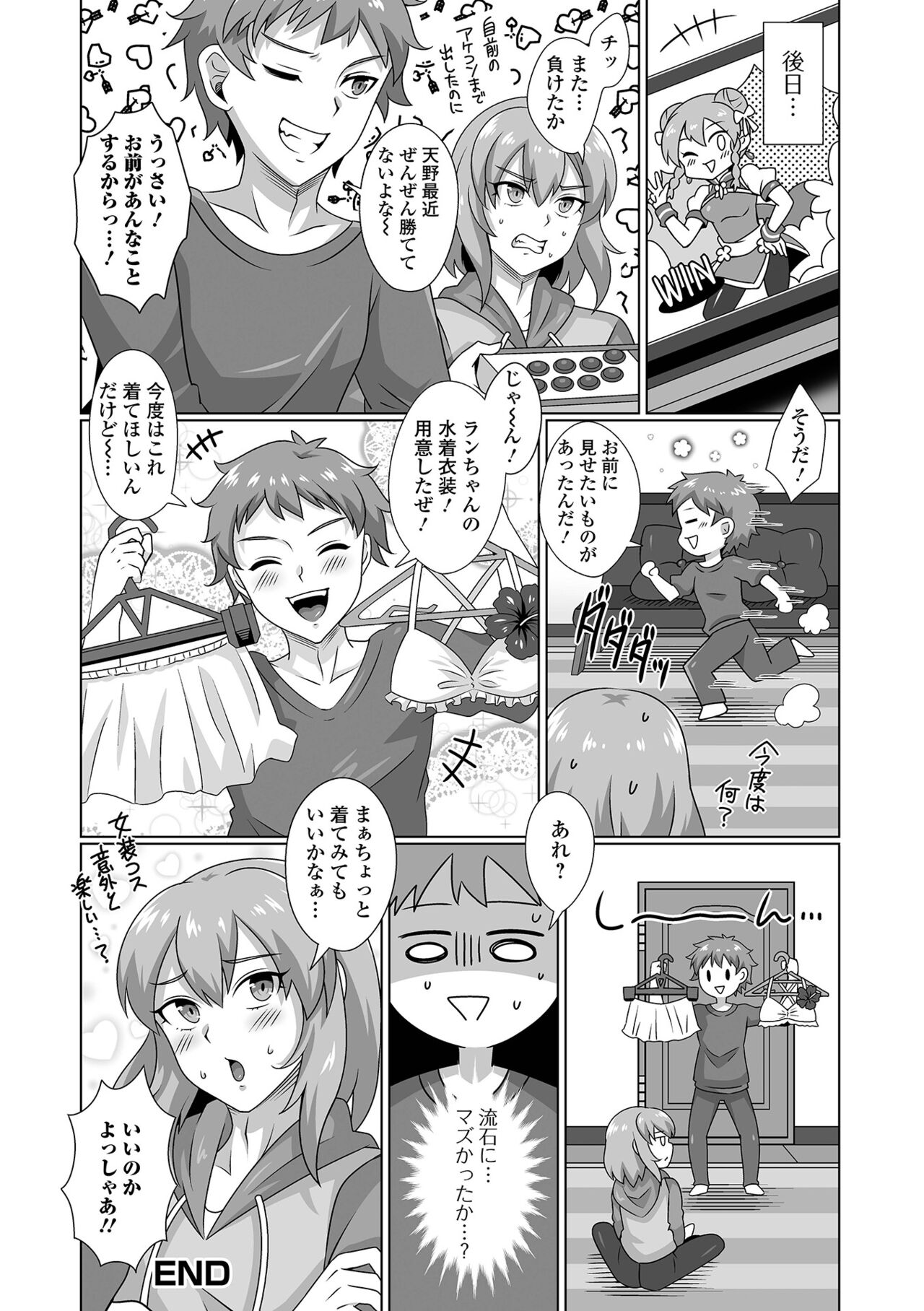 Gekkan Web Otoko no Ko-llection! S Vol. 92 - Page 84