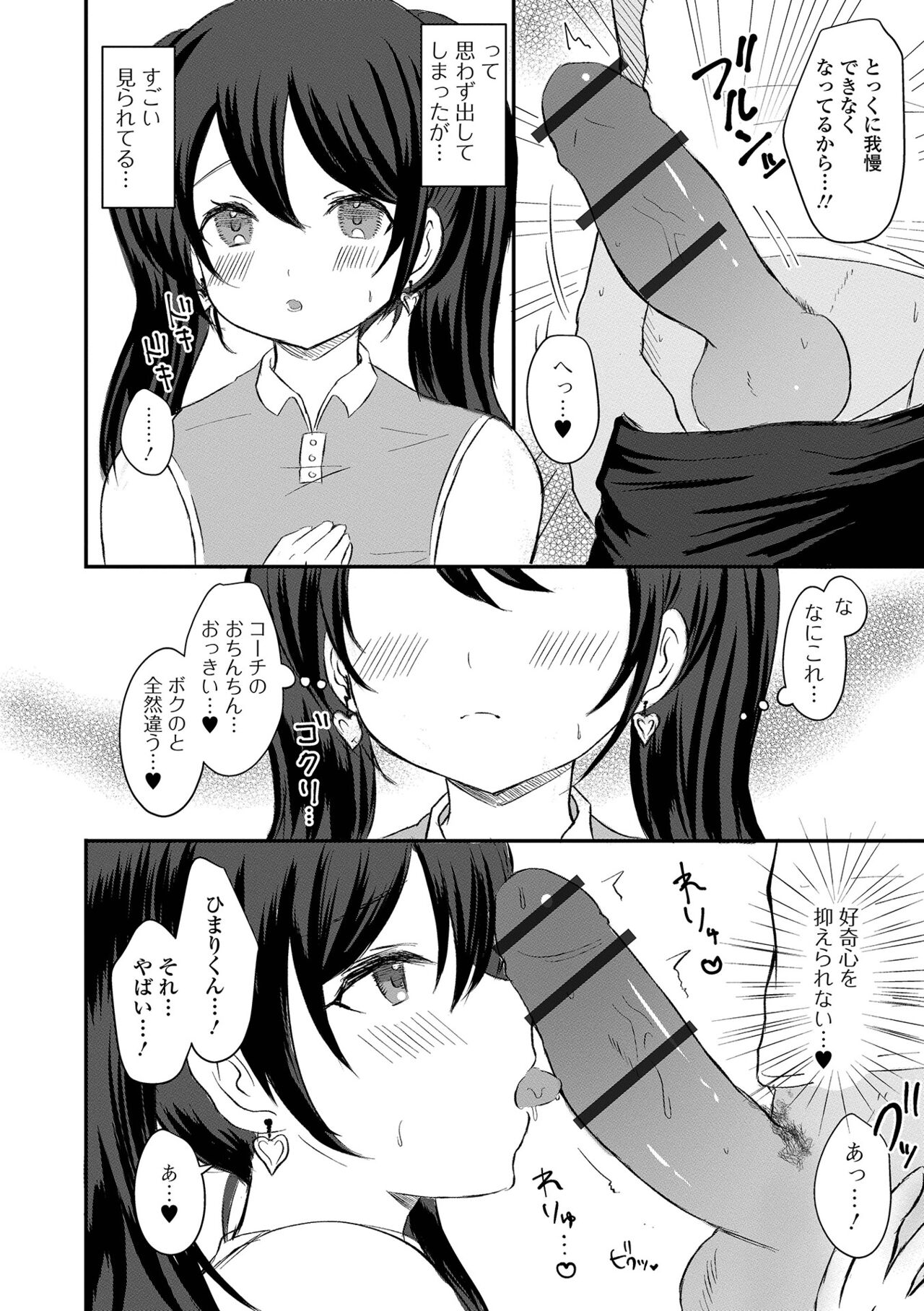 Gekkan Web Otoko no Ko-llection! S Vol. 92 - Page 90