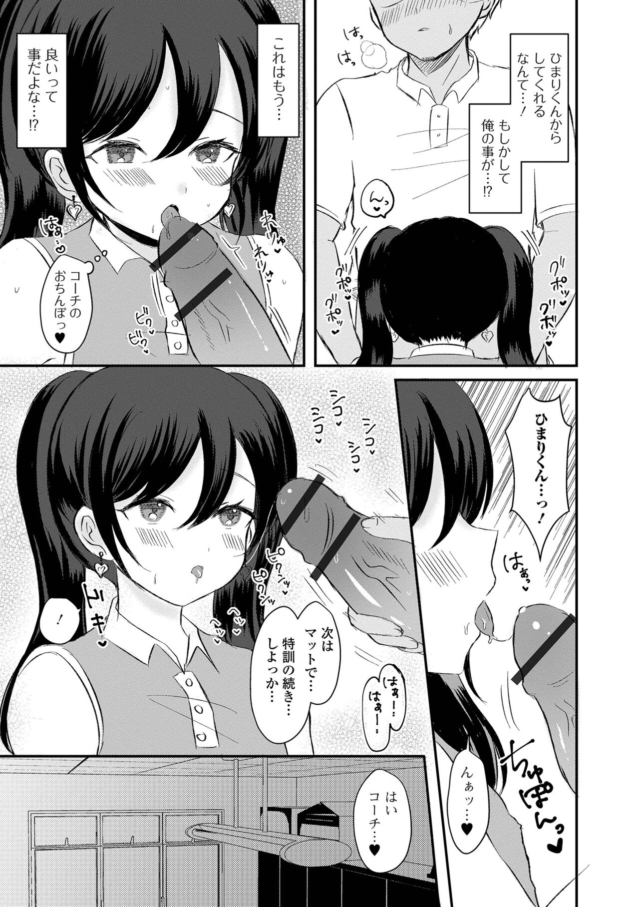Gekkan Web Otoko no Ko-llection! S Vol. 92 - Page 91