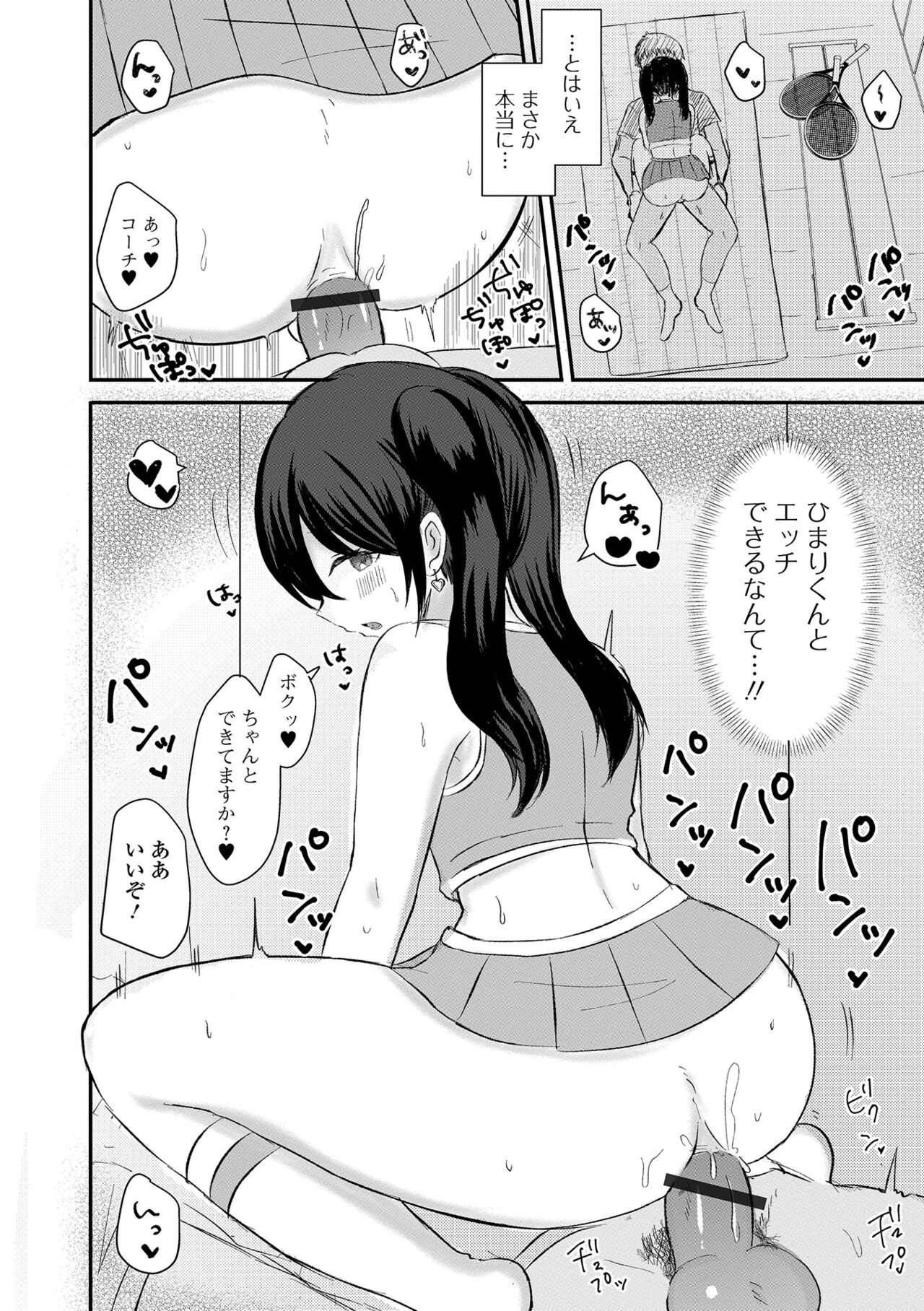 Gekkan Web Otoko no Ko-llection! S Vol. 92 - Page 92