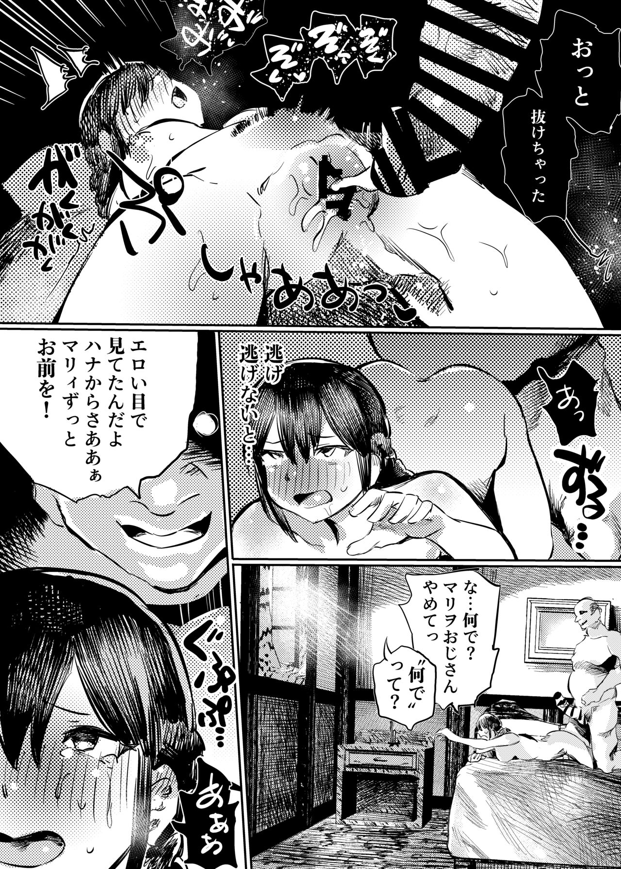 Marie to, Saimin Netorare Mura. - Page 14