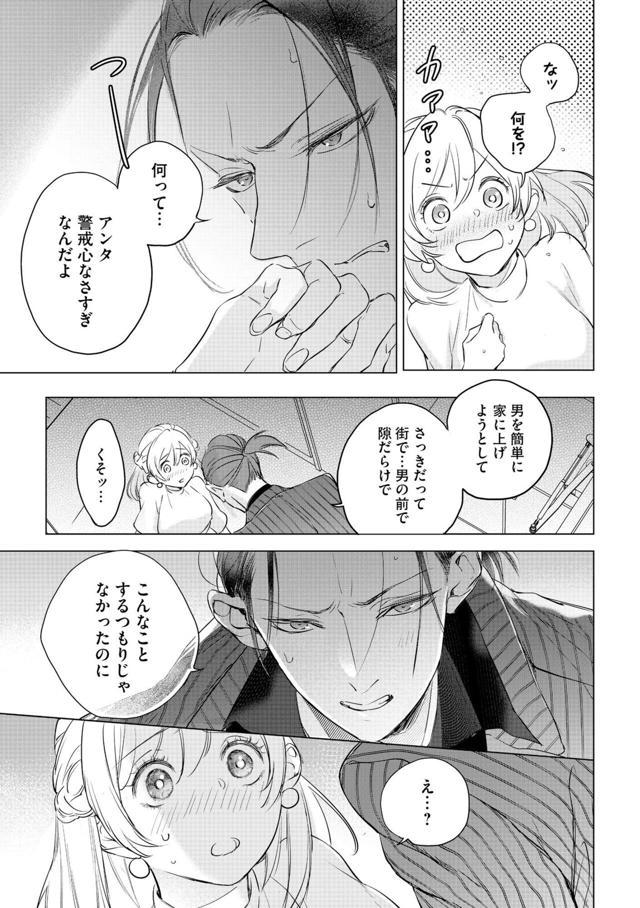 [Akairo Masshu] Dekiai Wakagashira to Kekkon Seikatsu (kari) Saikai Shita Oshiego wa Ichizuna Yakuza 1 - Page 17