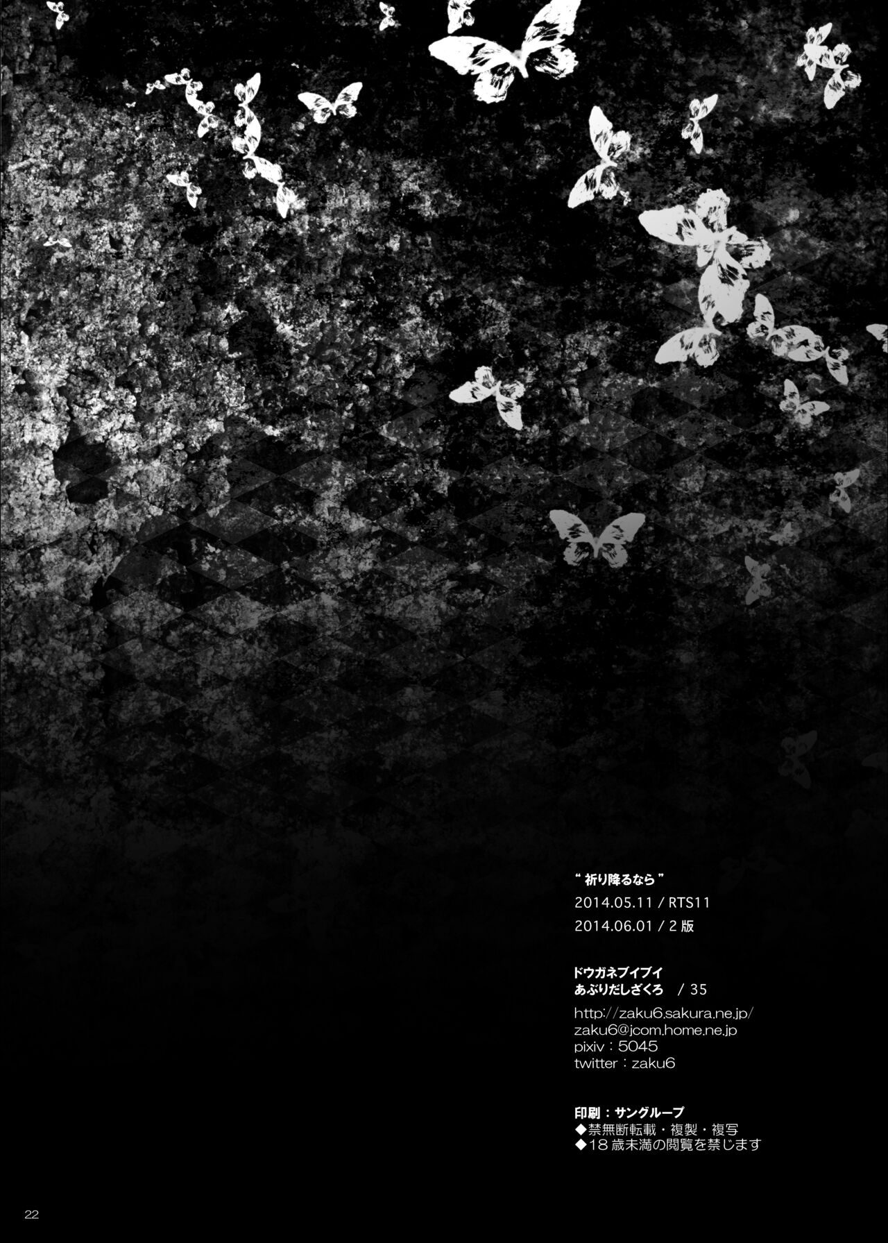 Inori Furu nara - Page 21