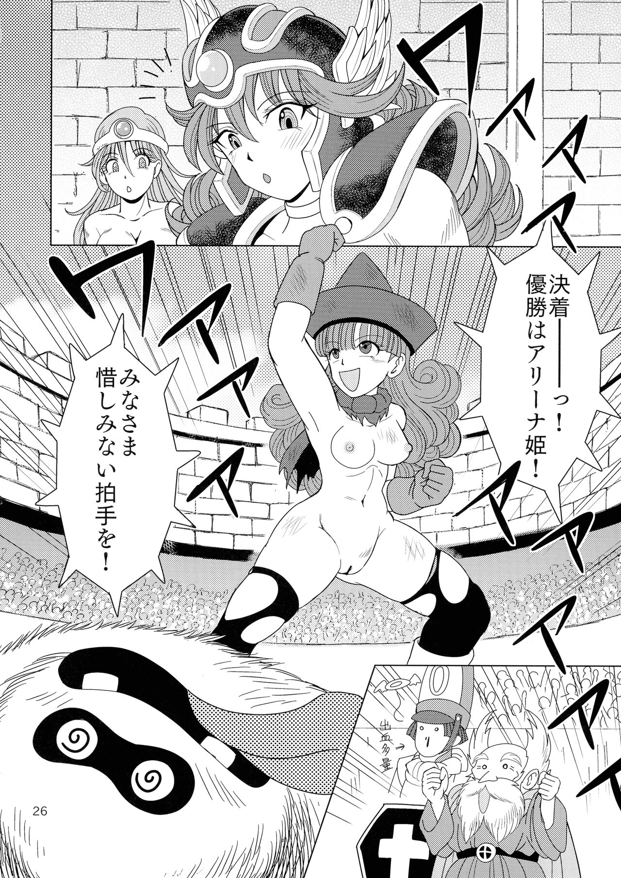 Yakusou wa Taberu Mono ka Haru Mono ka - Page 26