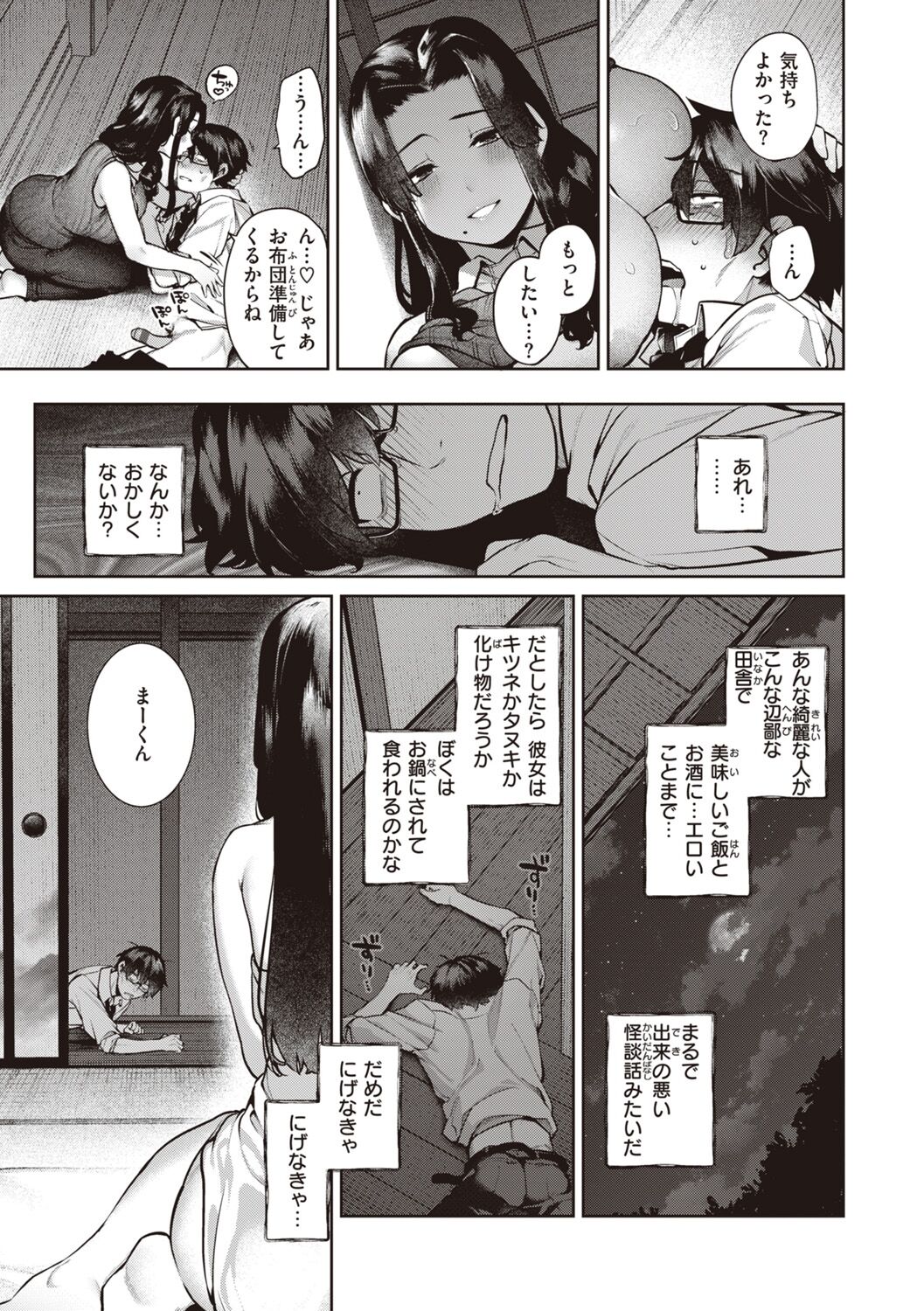 DA-DA-MO-RE - Page 67