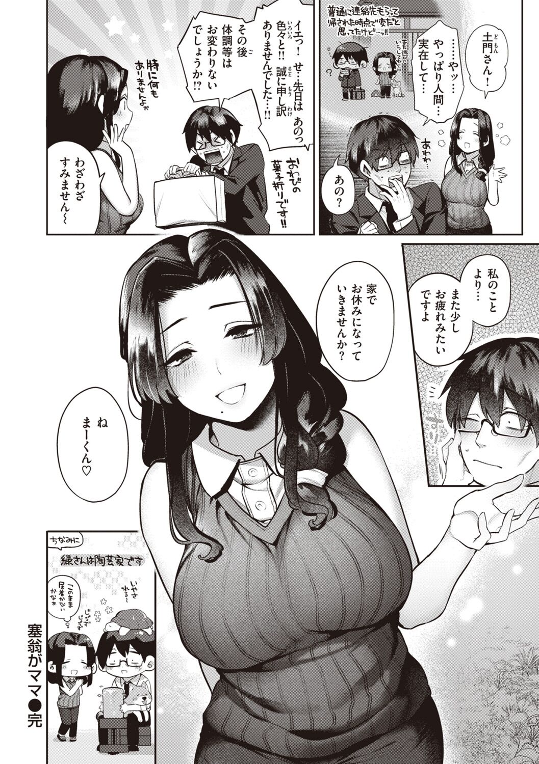 DA-DA-MO-RE - Page 80