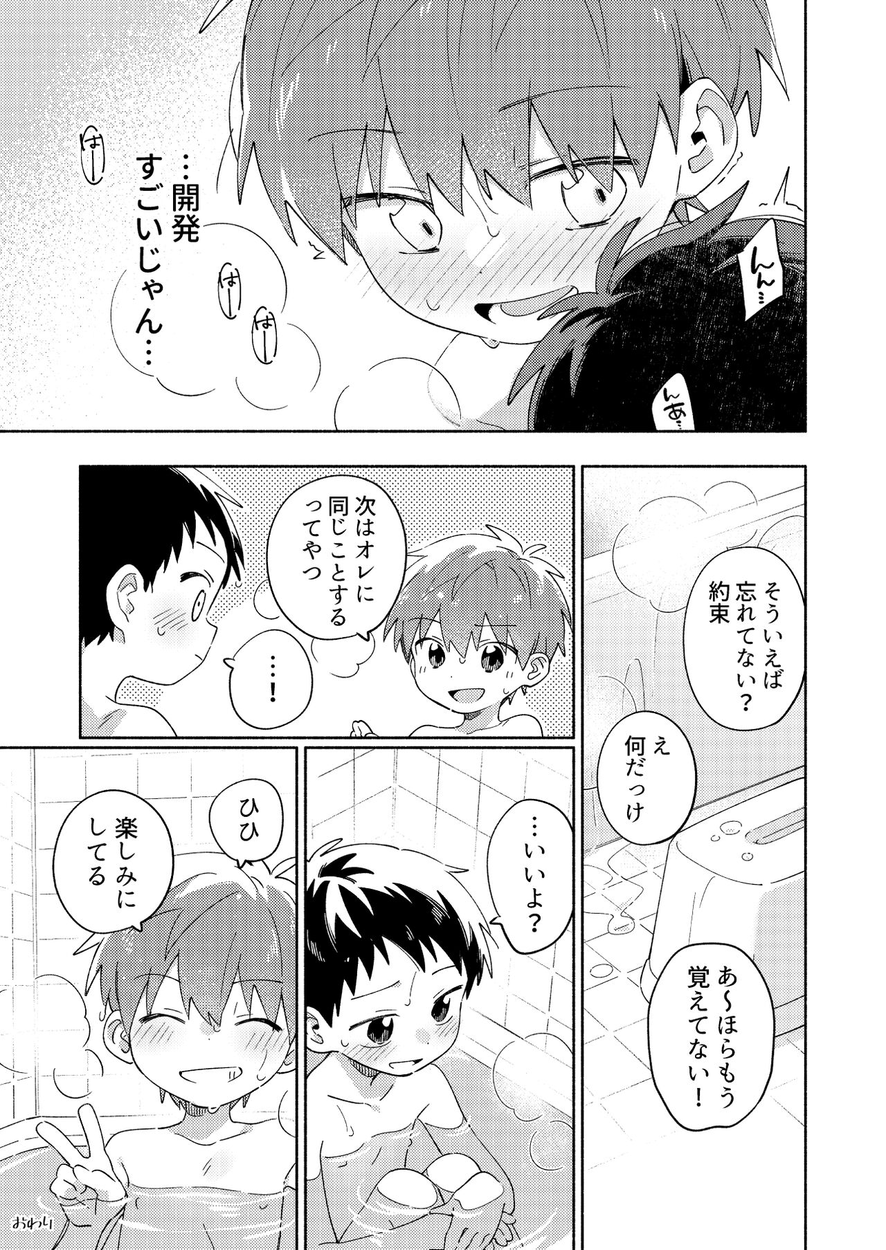 Tomodachi to Kaihatsu Shite Miru Hon. - Page 33