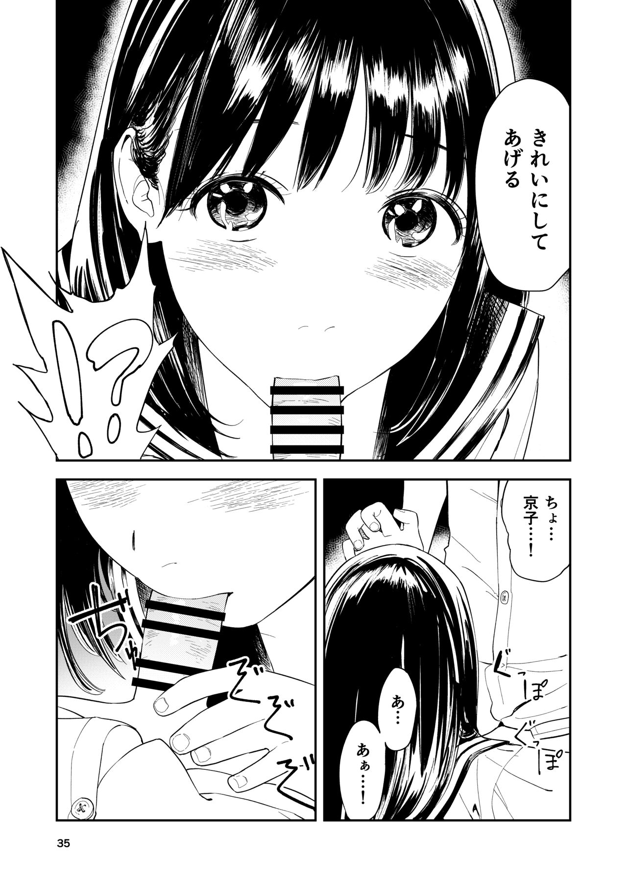 Isshou Wasurerarenai Sex - Page 36