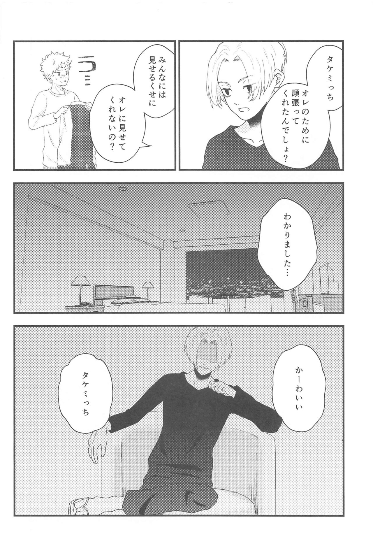 STAY LUCKY - Page 13