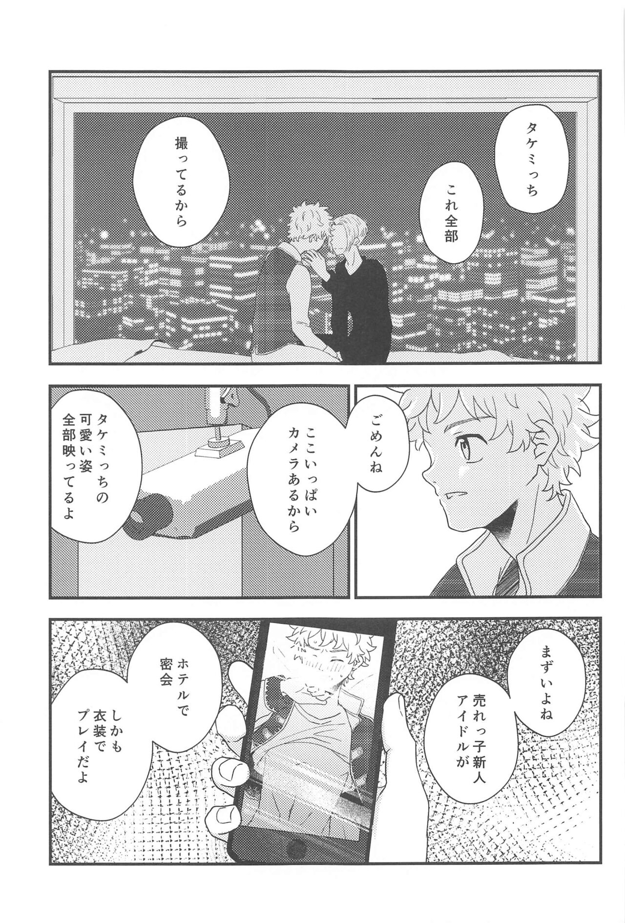 STAY LUCKY - Page 18
