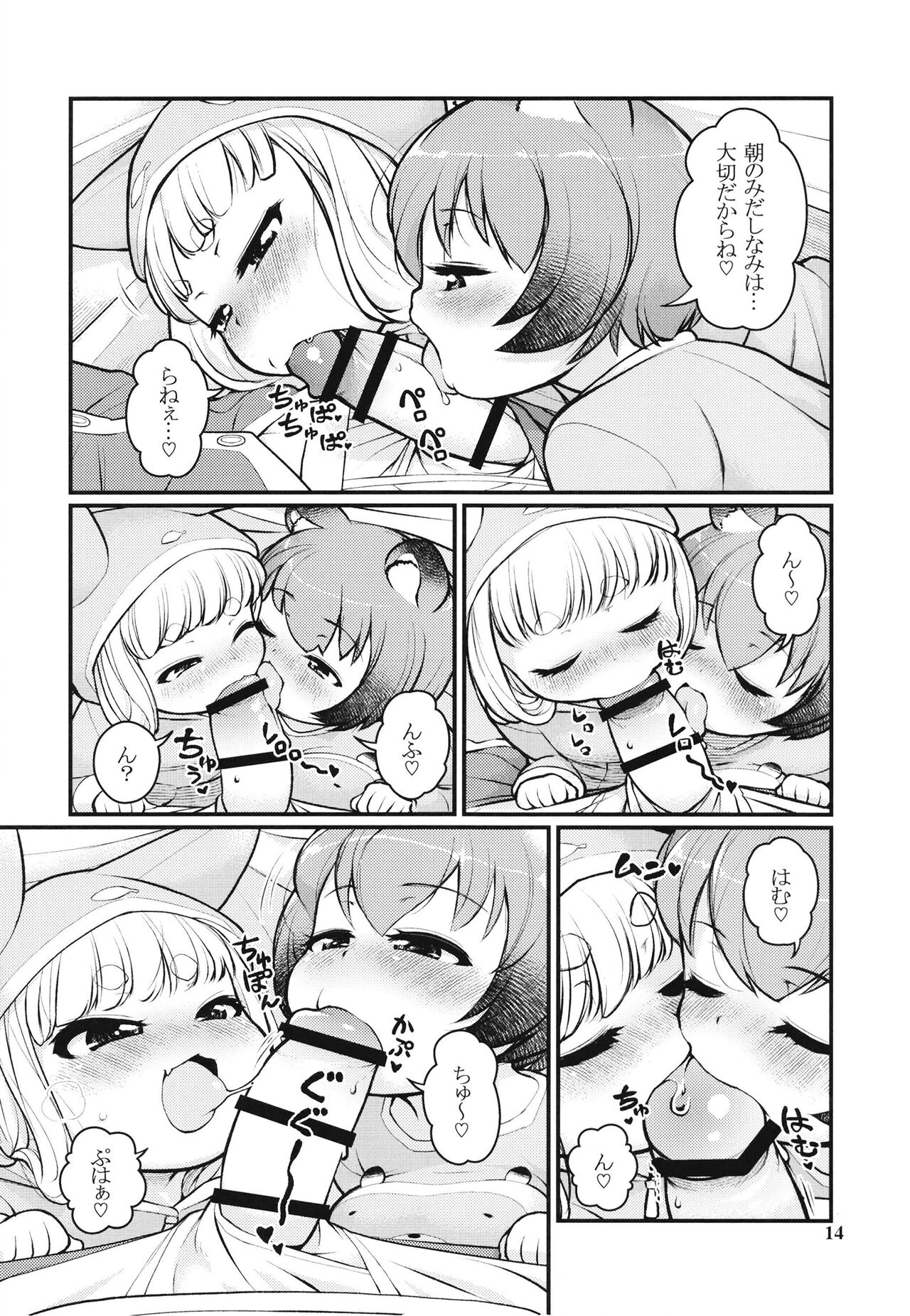 KemoMimi Morning Routine 2 - Page 13