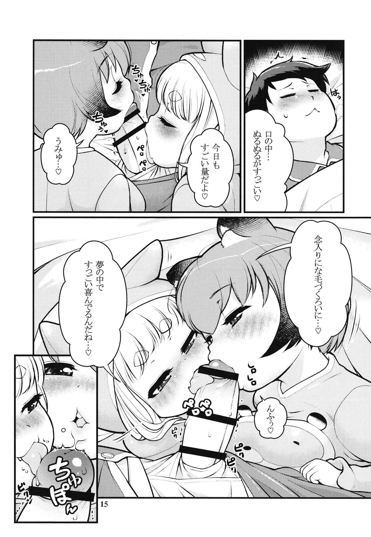 KemoMimi Morning Routine 2 - Page 14