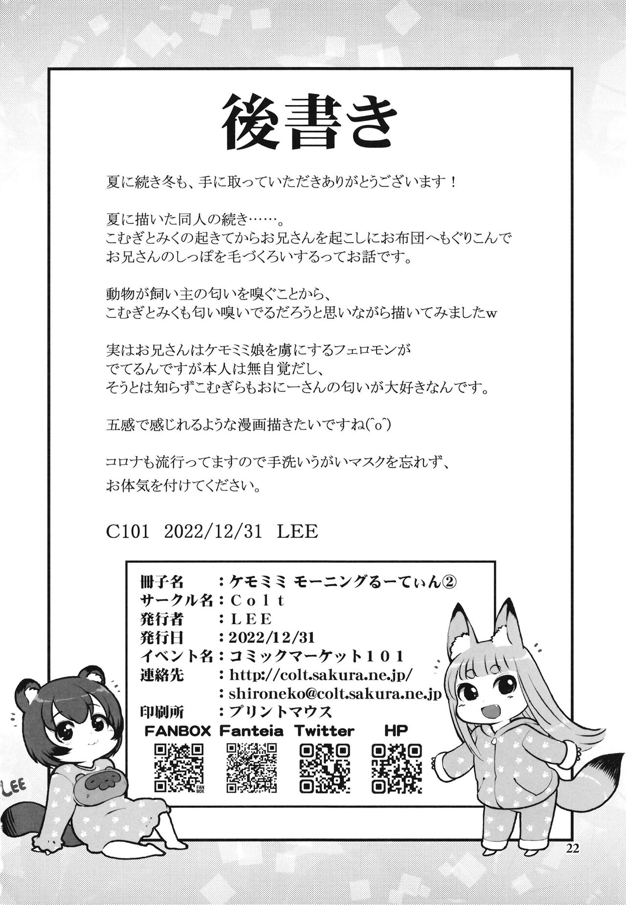KemoMimi Morning Routine 2 - Page 21
