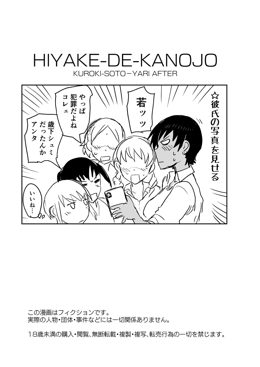 Hiyakede Kanojyo - Page 26