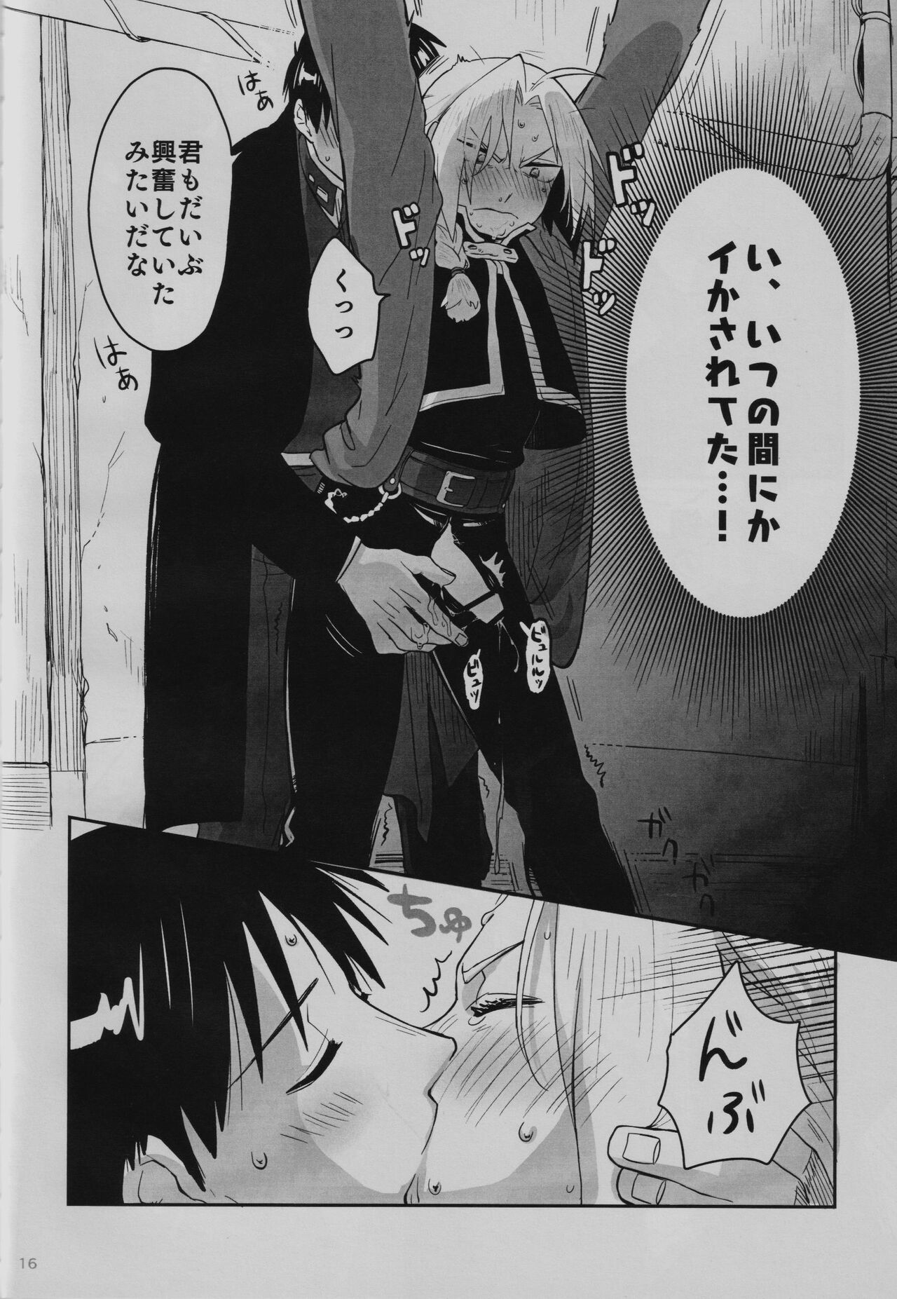 Tonari no Kousui - Page 17