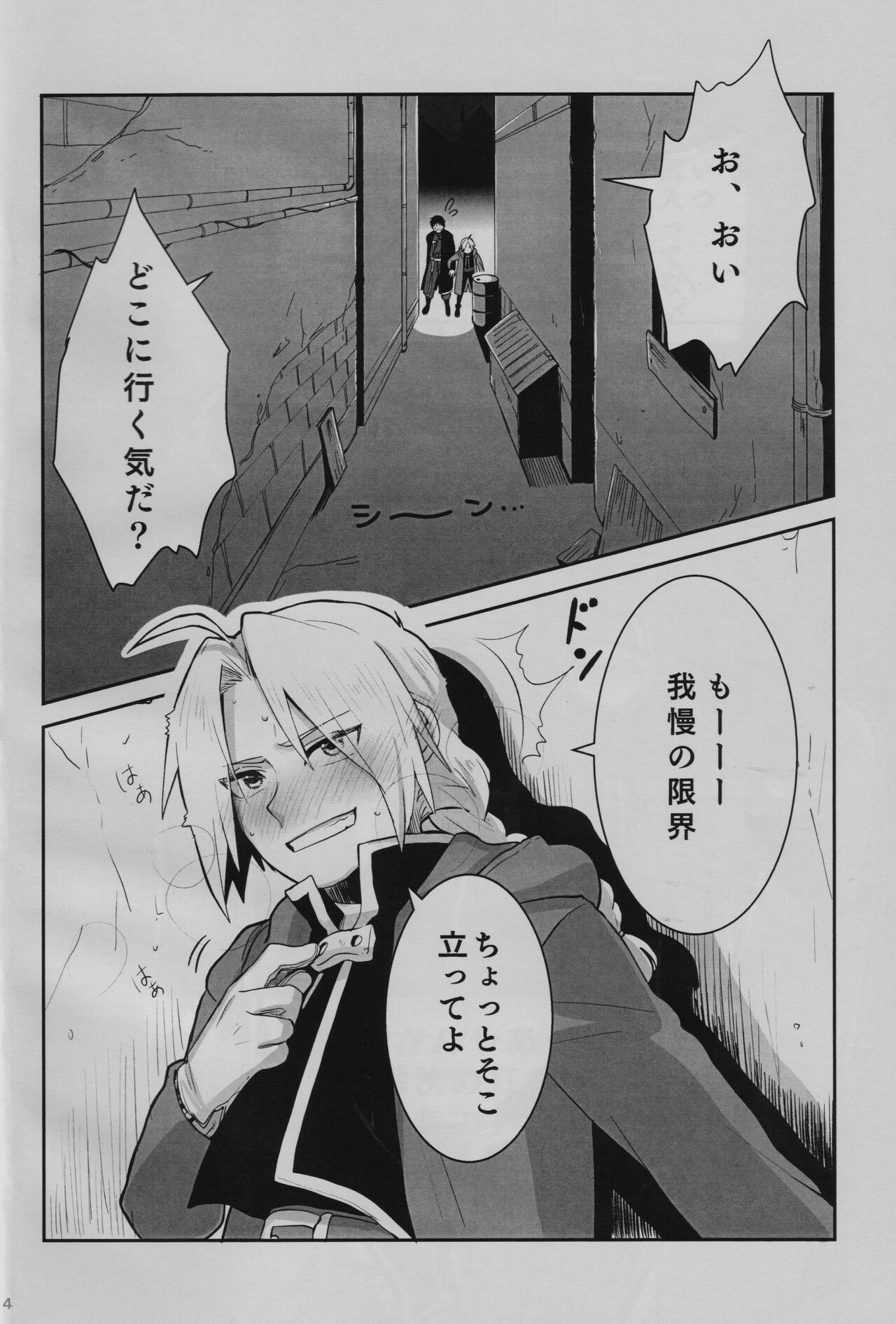 Tonari no Kousui - Page 5