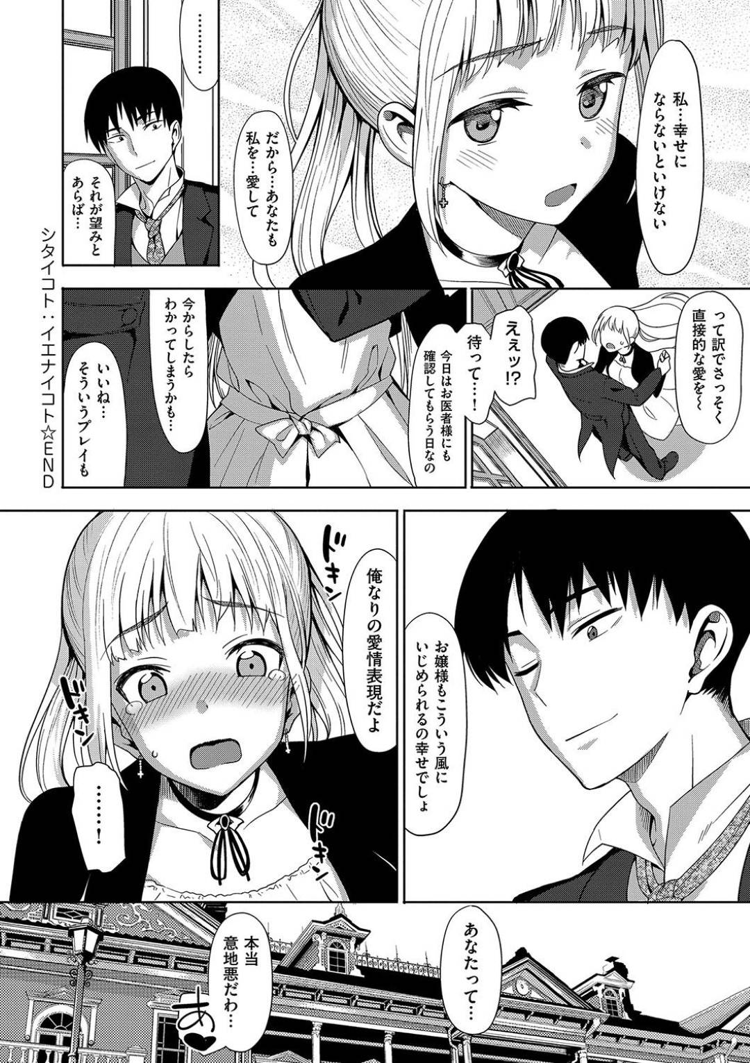 Shitai Koto:Ienai Koto - Page 28