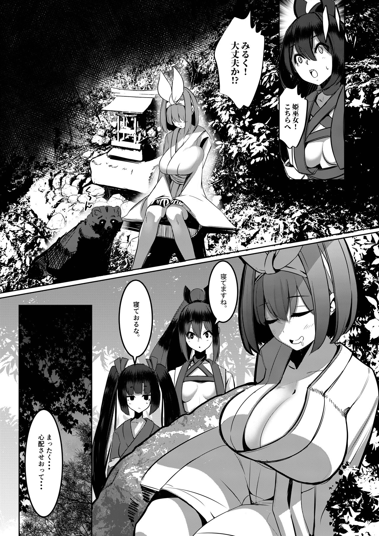 Milk Enikki ～San～ - Page 20