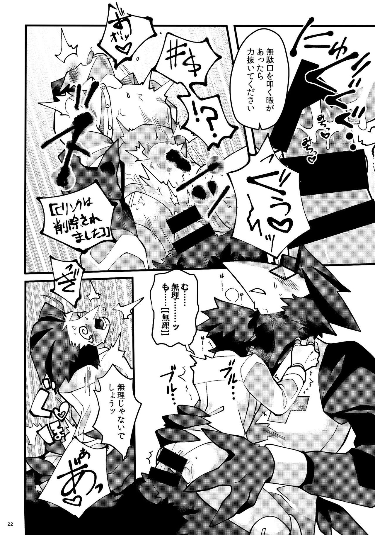 Uchoutengai - Page 23