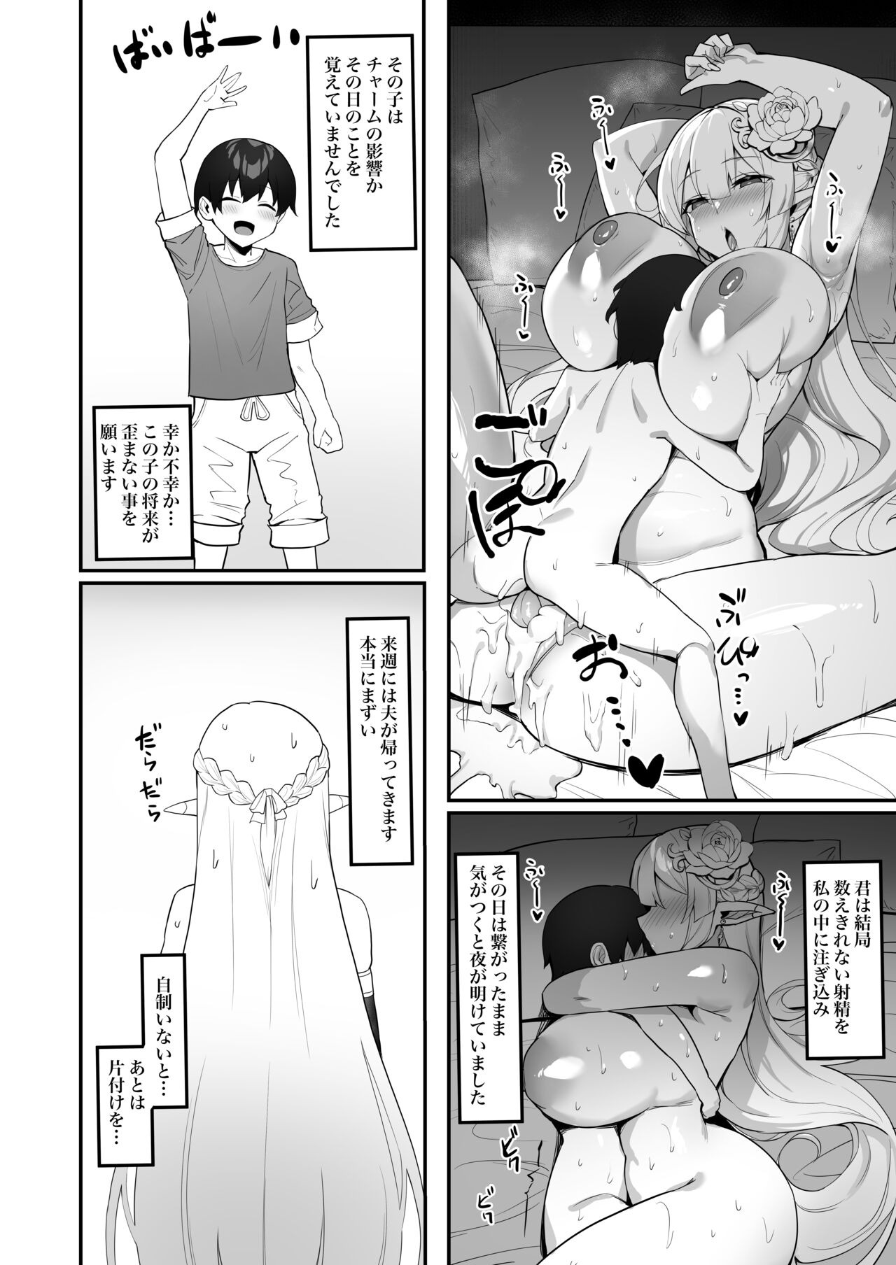 Elf Mama-San no manga - Page 23