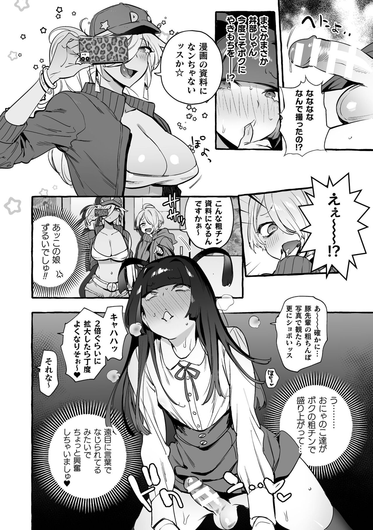 Futanari Ochi x Po Collection 2 - Page 18