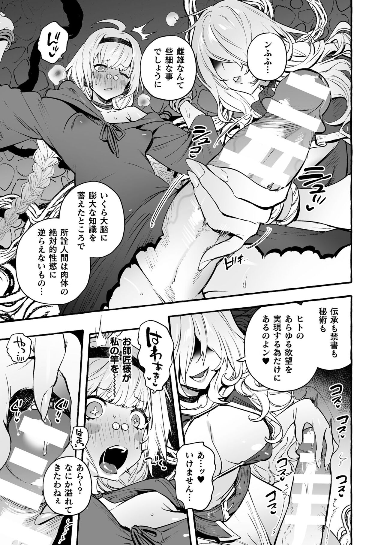 Futanari Ochi x Po Collection 2 - Page 181