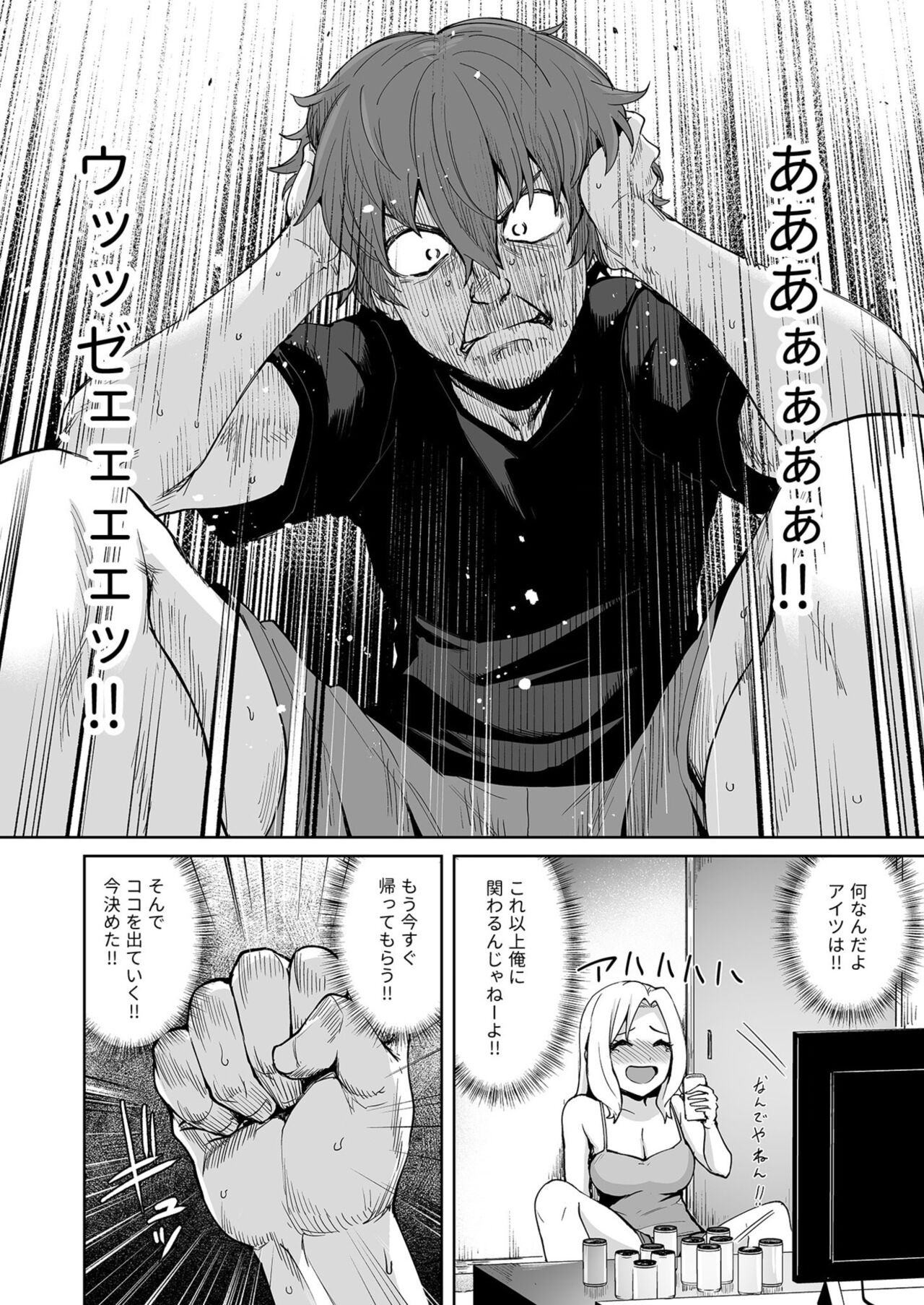 Akumu Revenge ~Ore o Ijimeteta Aitsu to...~ 1 - Page 10