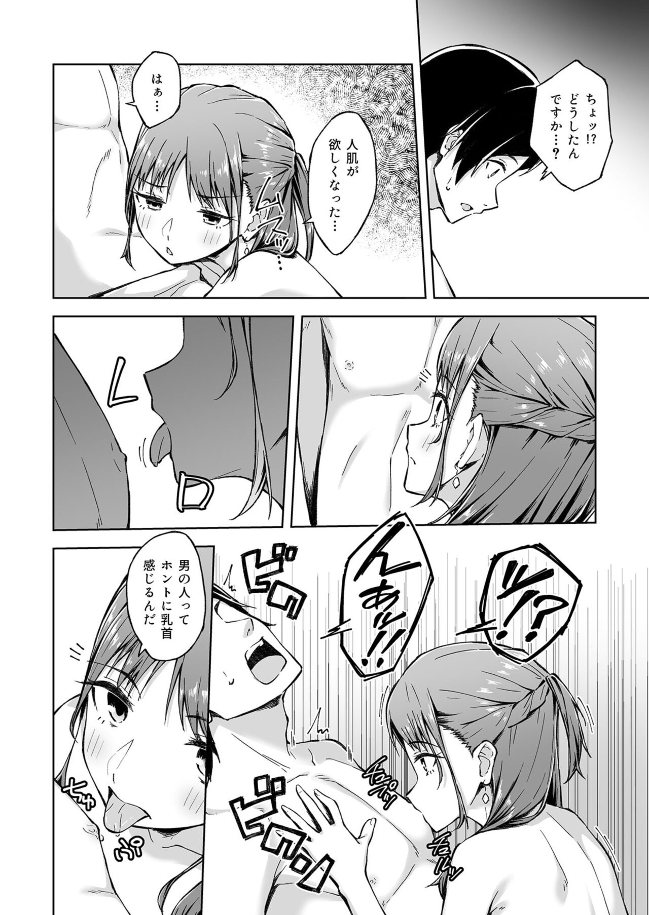 Hitohada Friend 1-3 - Page 39