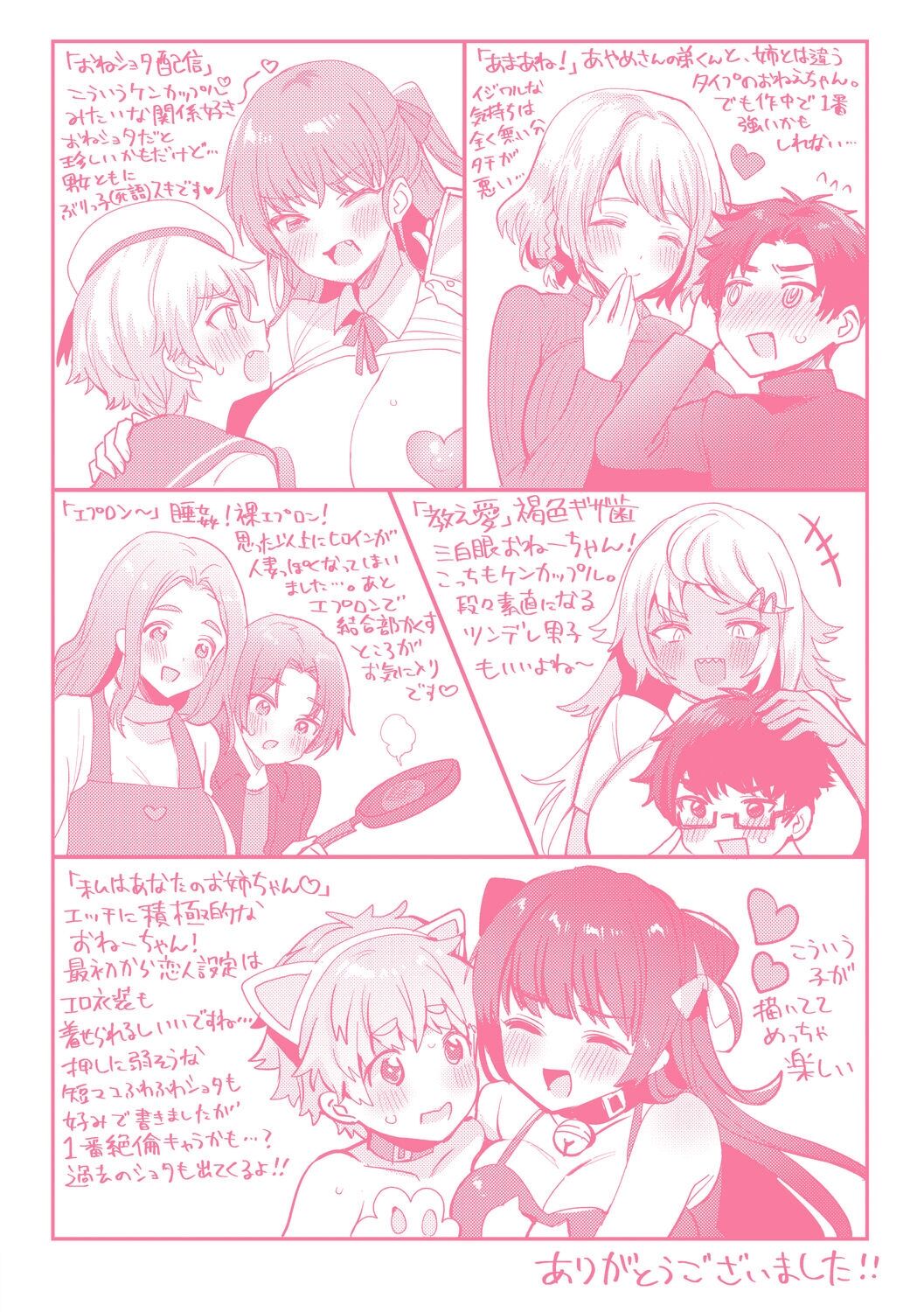 OneShota Nama Haishinchuu! - Page 212